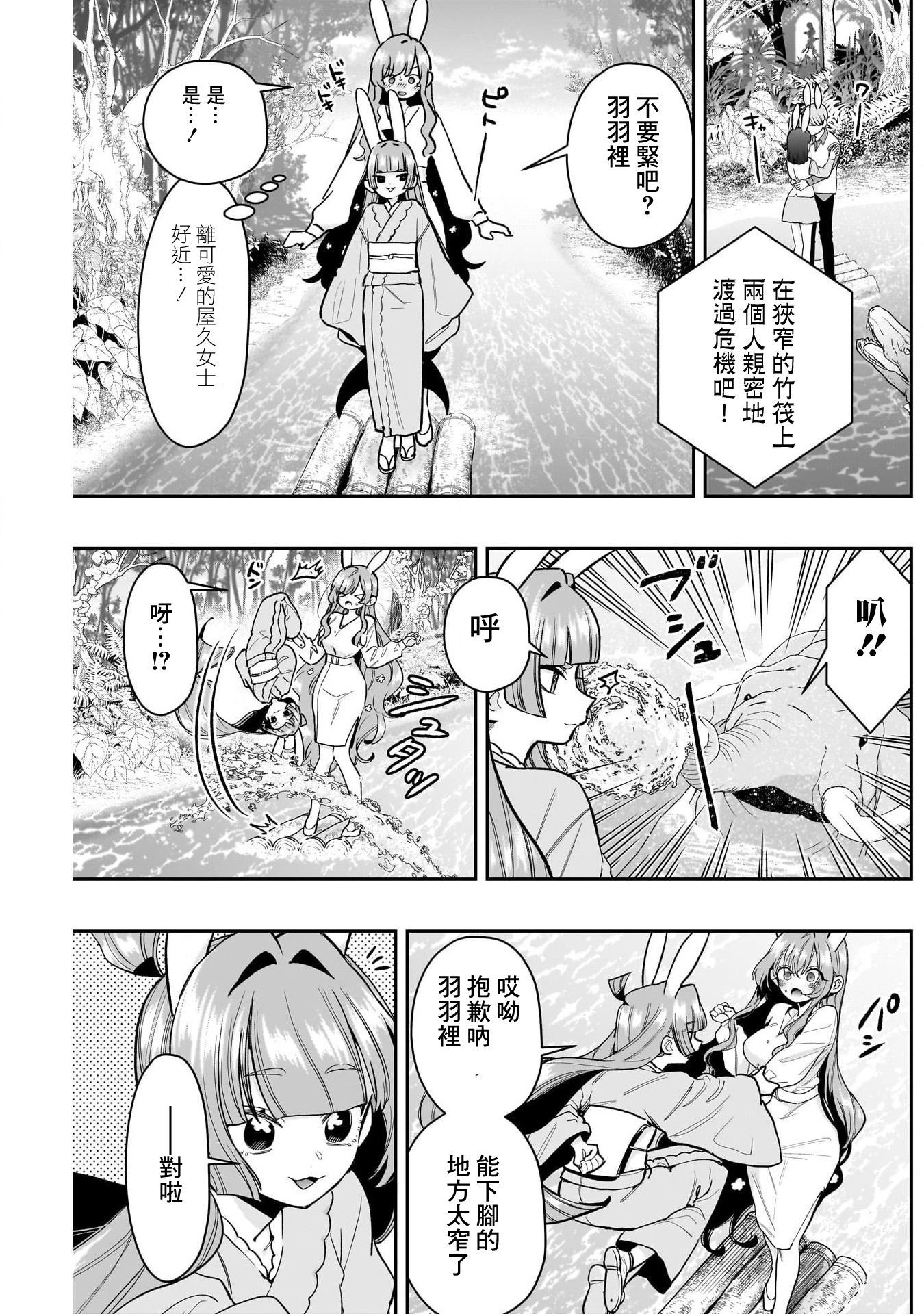 《超超超超超喜欢你的一百个女朋友》漫画 第228話