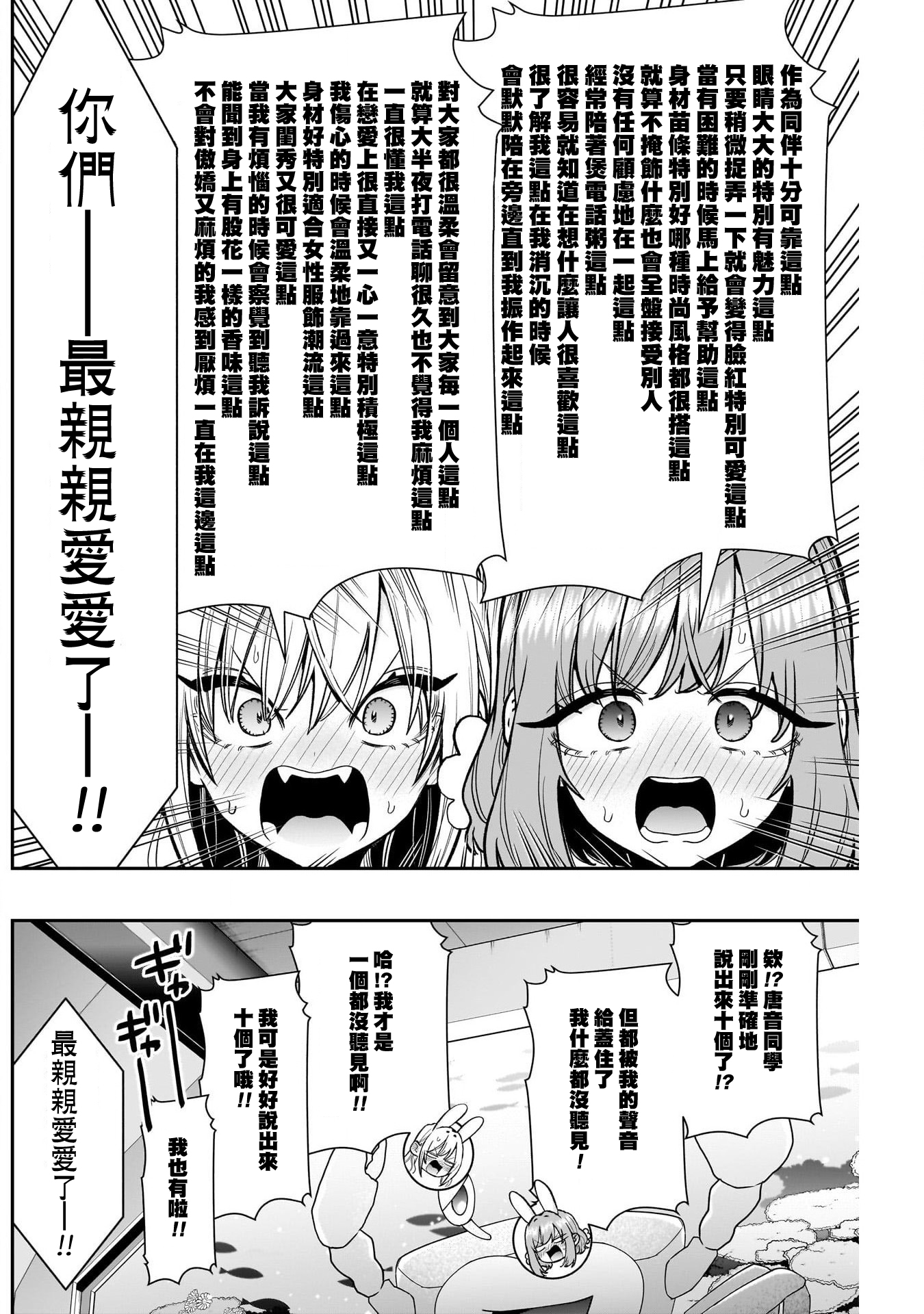 《超超超超超喜欢你的一百个女朋友》漫画 第228話