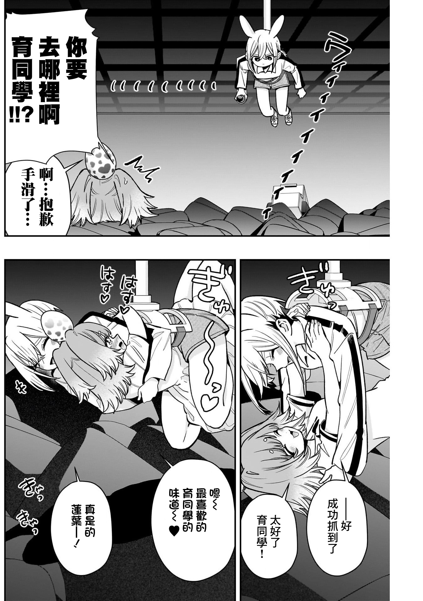 《超超超超超喜欢你的一百个女朋友》漫画 第228話