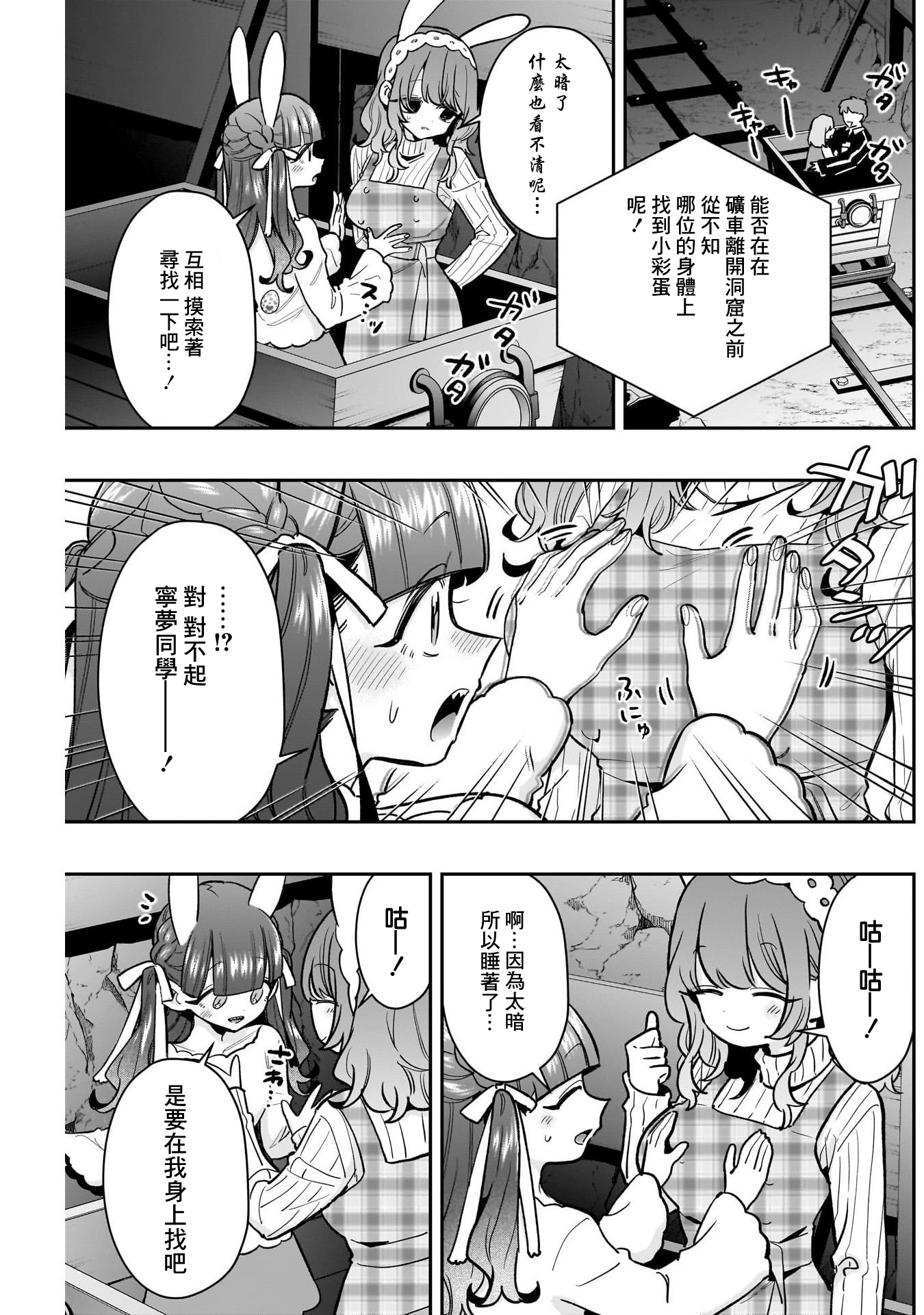 《超超超超超喜欢你的一百个女朋友》漫画 第228話