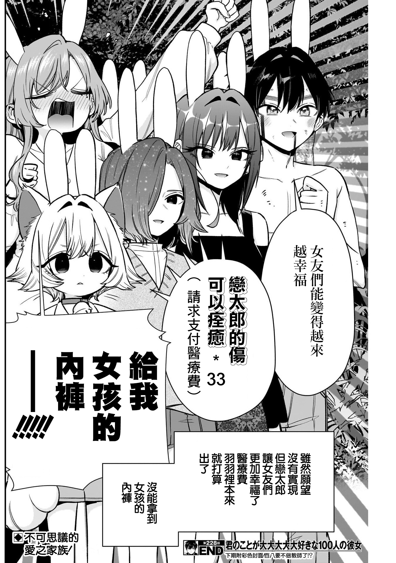 《超超超超超喜欢你的一百个女朋友》漫画 第228話