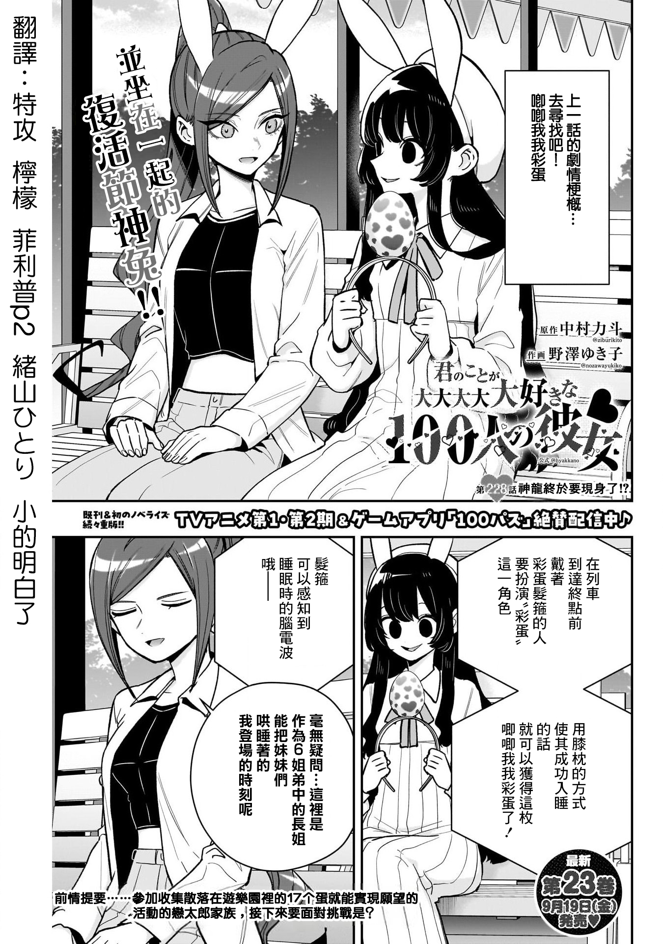 《超超超超超喜欢你的一百个女朋友》漫画 第228話