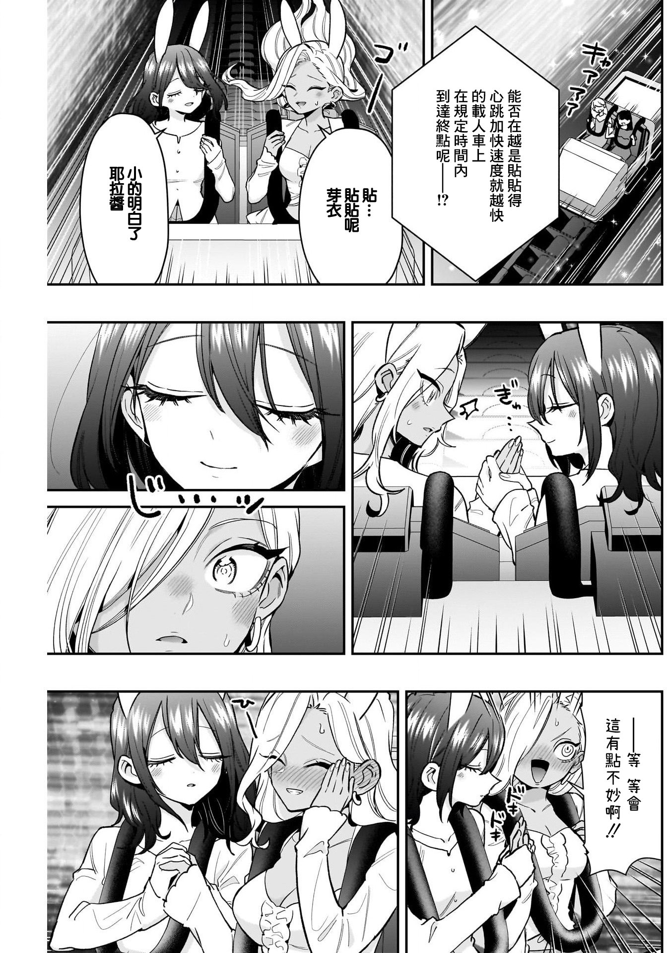 《超超超超超喜欢你的一百个女朋友》漫画 第228話