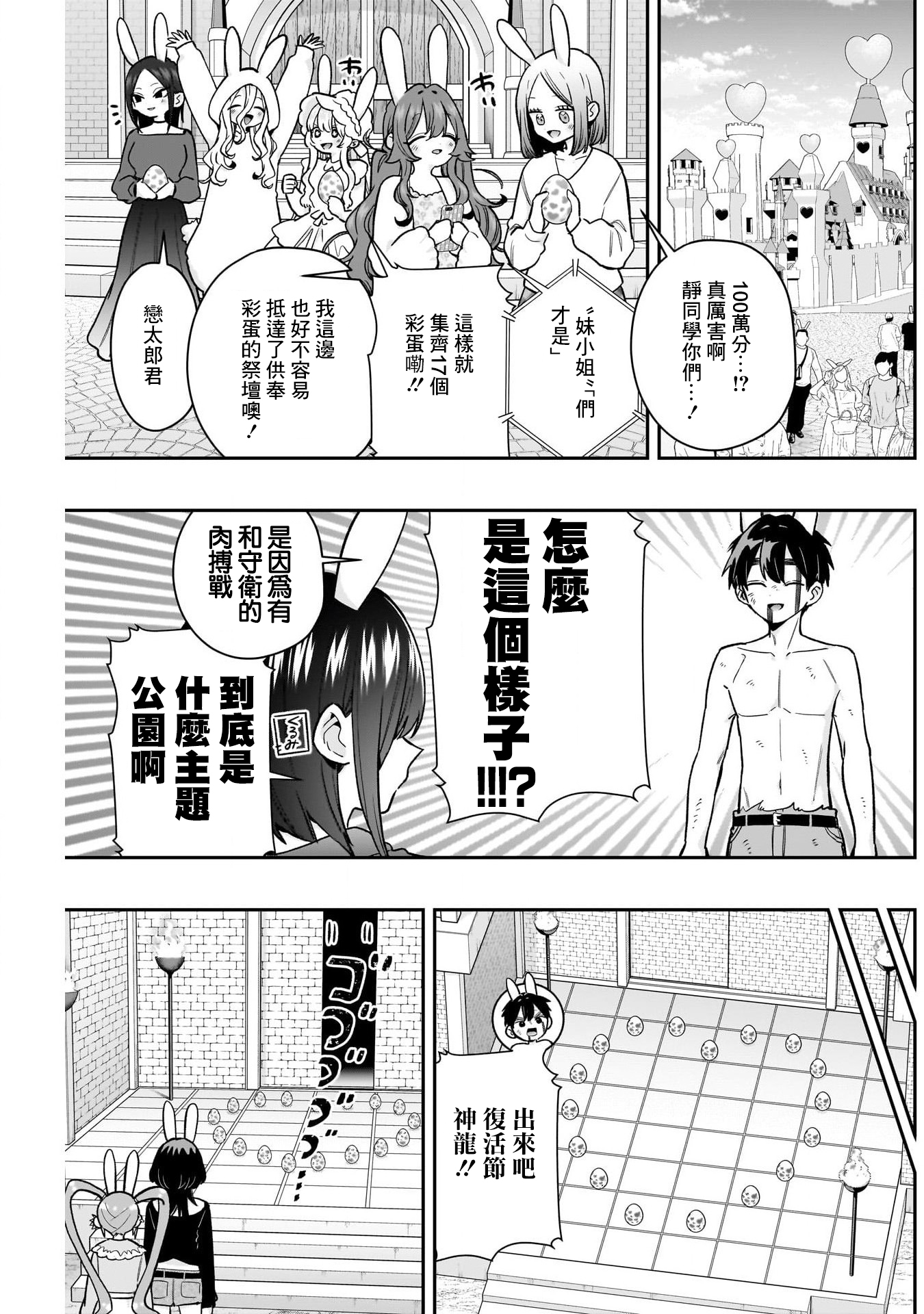 《超超超超超喜欢你的一百个女朋友》漫画 第228話