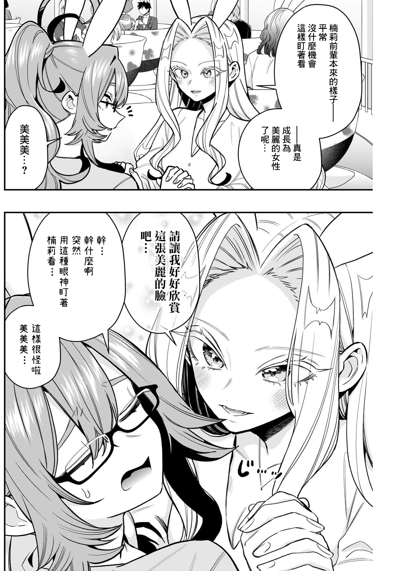 《超超超超超喜欢你的一百个女朋友》漫画 第228話