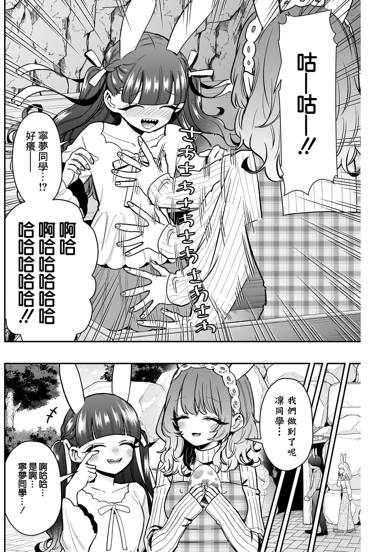 《超超超超超喜欢你的一百个女朋友》漫画 第228話