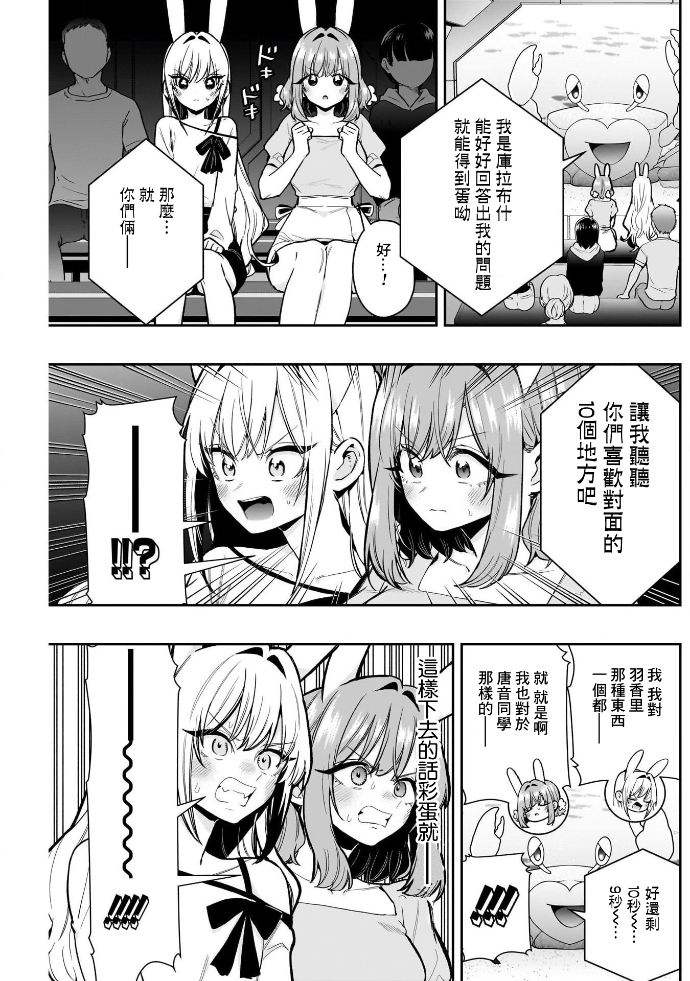 《超超超超超喜欢你的一百个女朋友》漫画 第228話