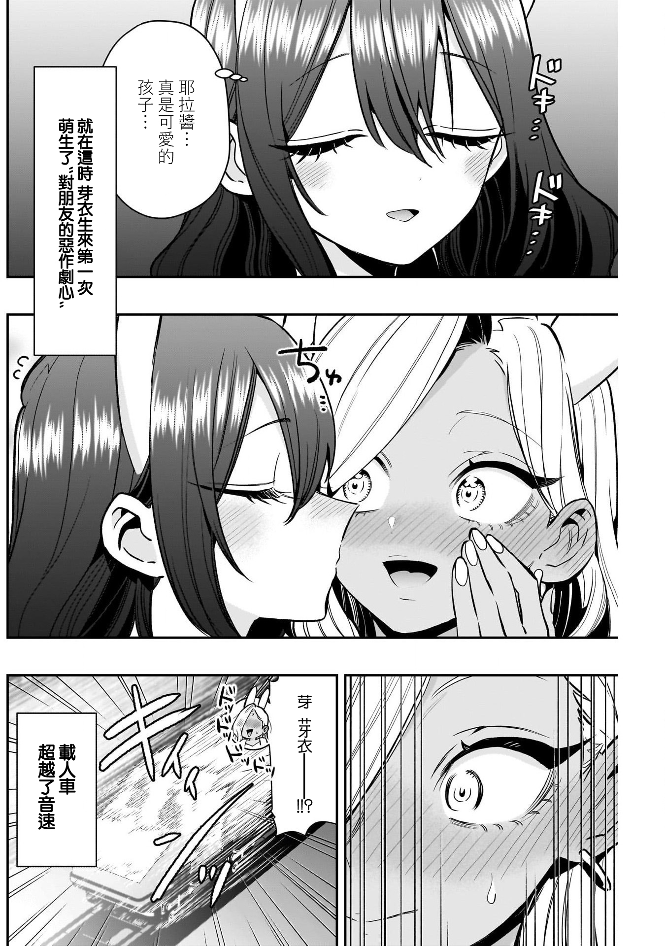 《超超超超超喜欢你的一百个女朋友》漫画 第228話