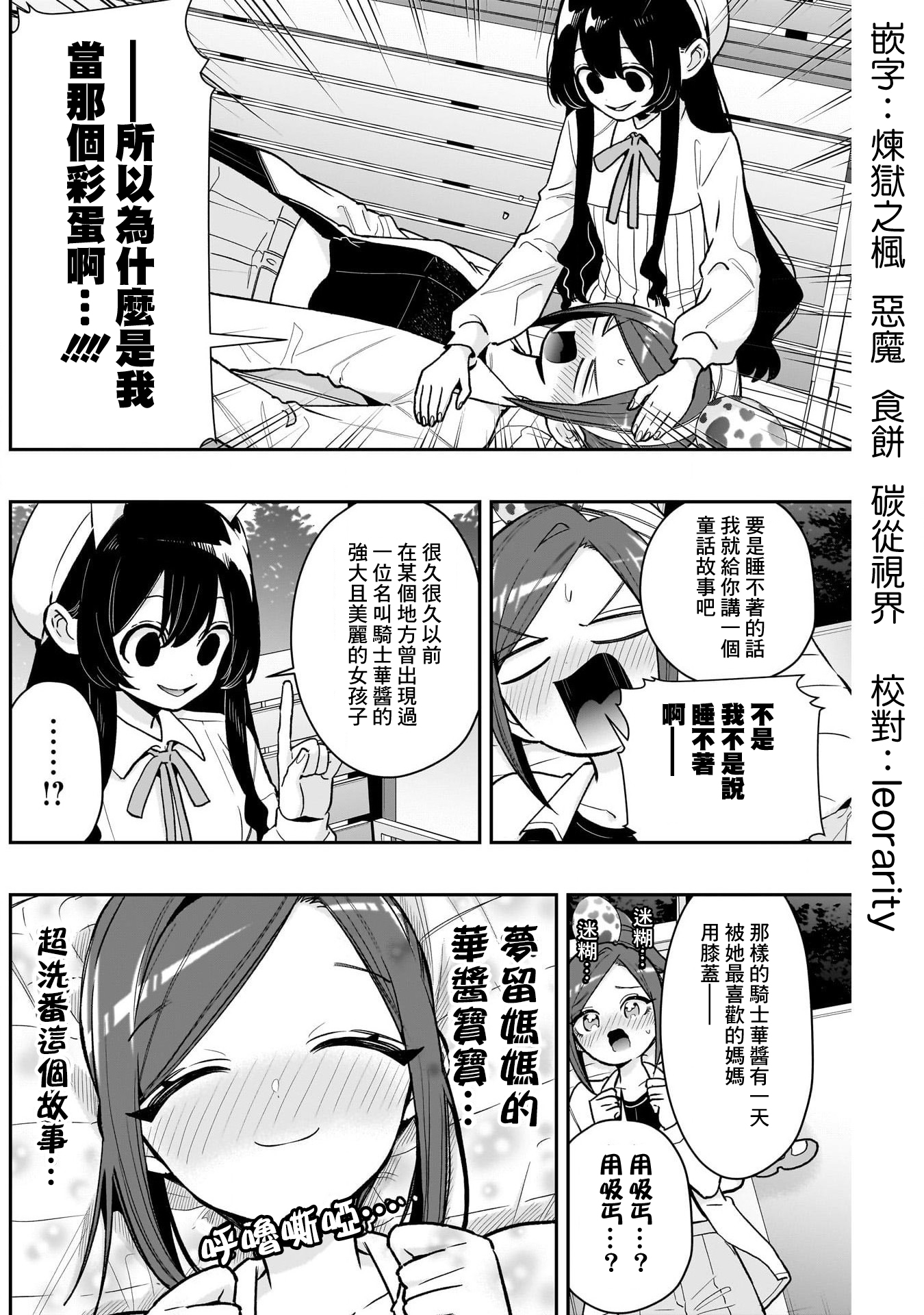 《超超超超超喜欢你的一百个女朋友》漫画 第228話