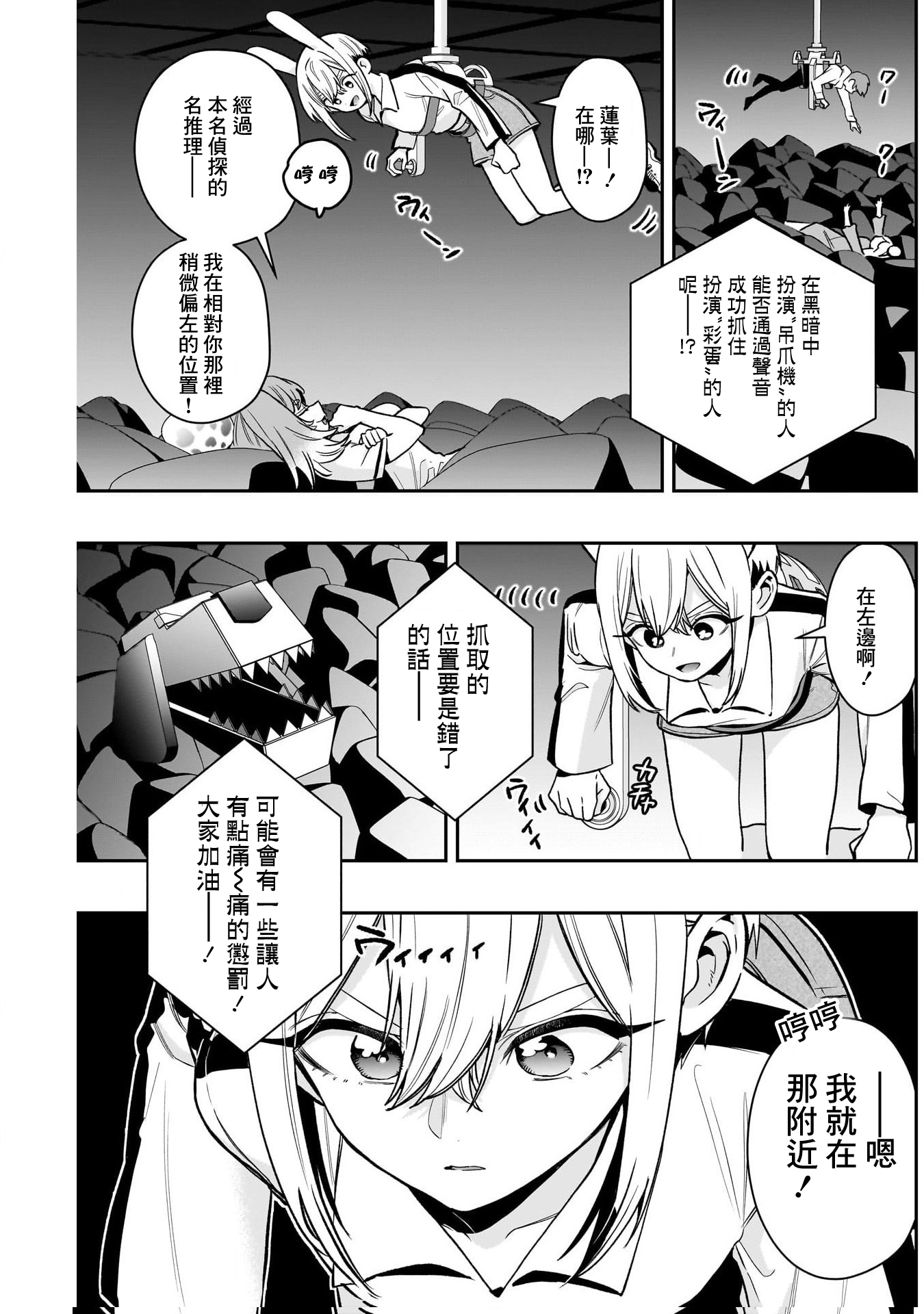 《超超超超超喜欢你的一百个女朋友》漫画 第228話