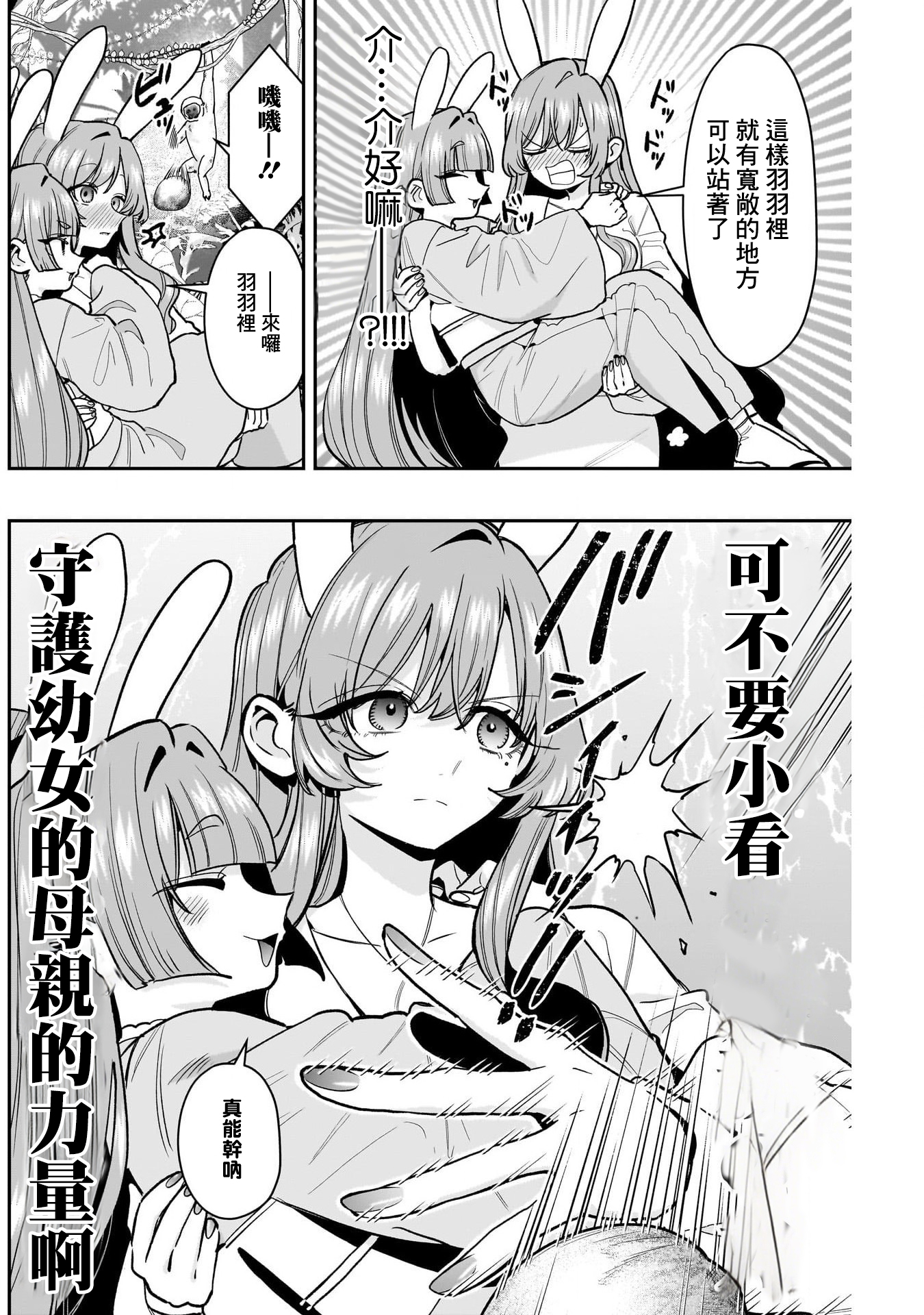 《超超超超超喜欢你的一百个女朋友》漫画 第228話
