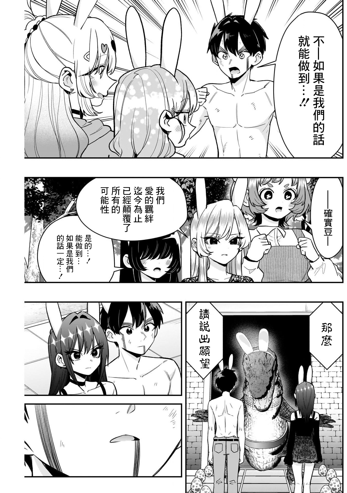 《超超超超超喜欢你的一百个女朋友》漫画 第228話
