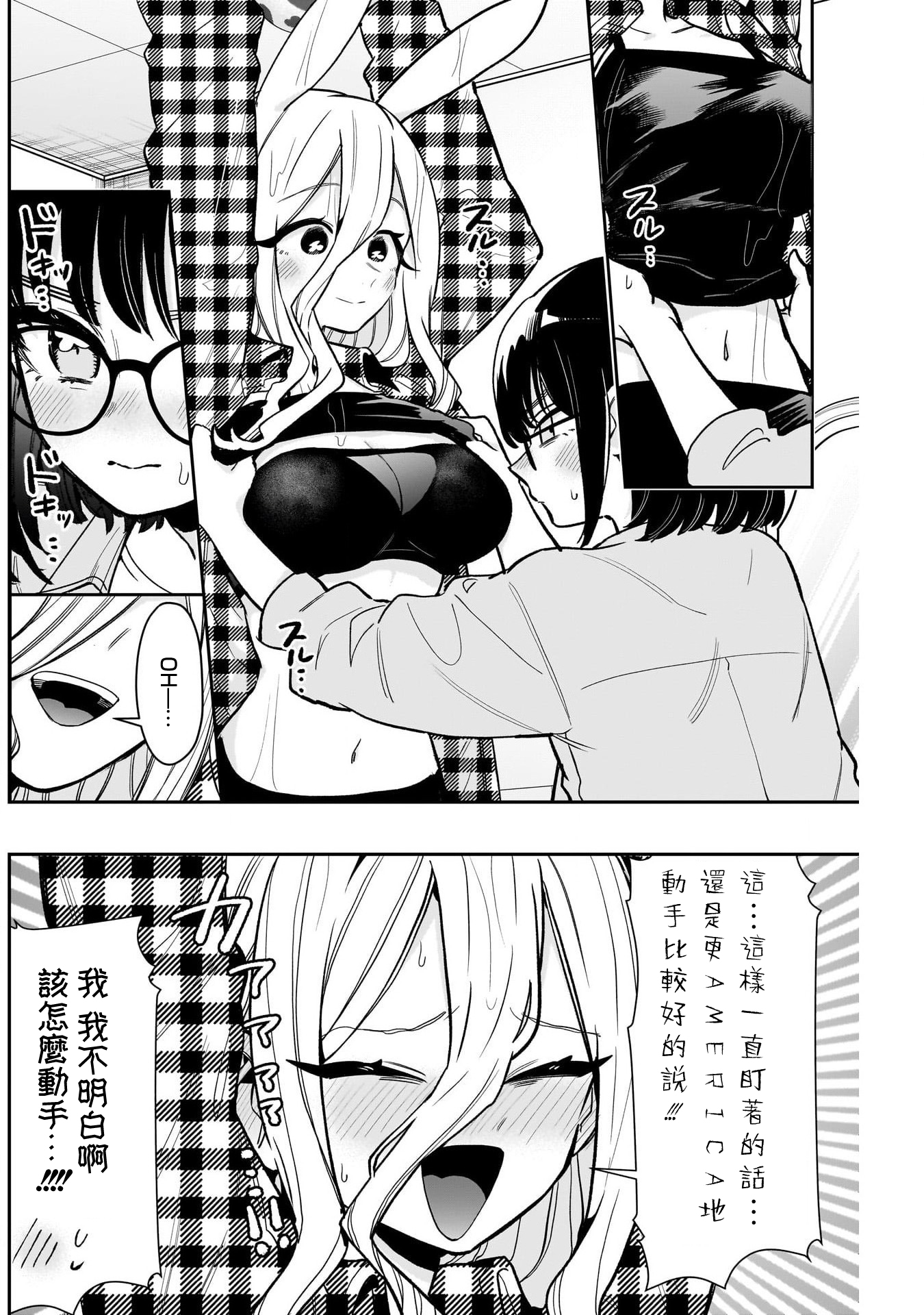 《超超超超超喜欢你的一百个女朋友》漫画 第228話