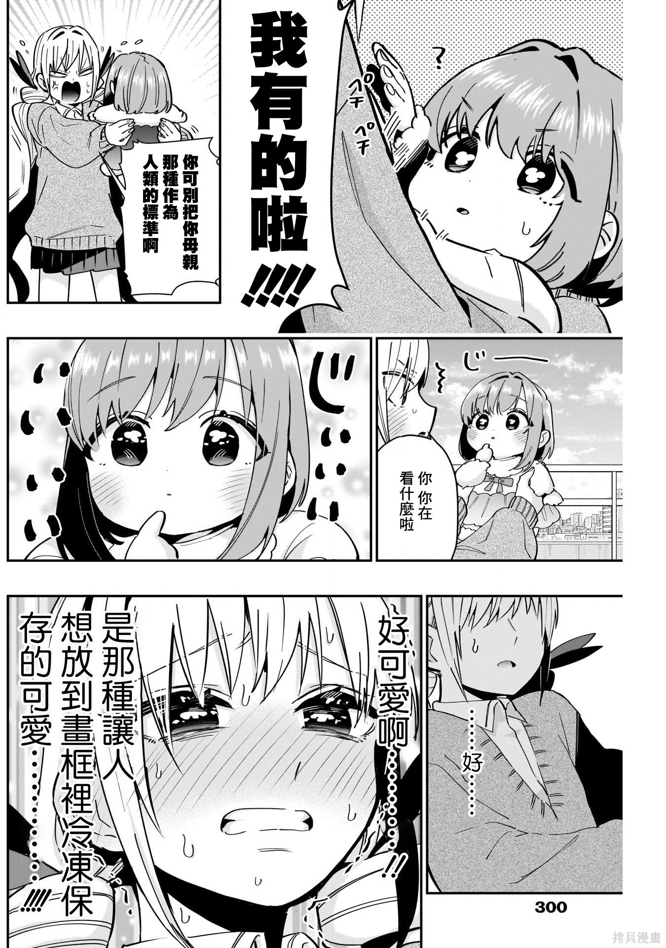 《超超超超超喜欢你的一百个女朋友》漫画 第84話