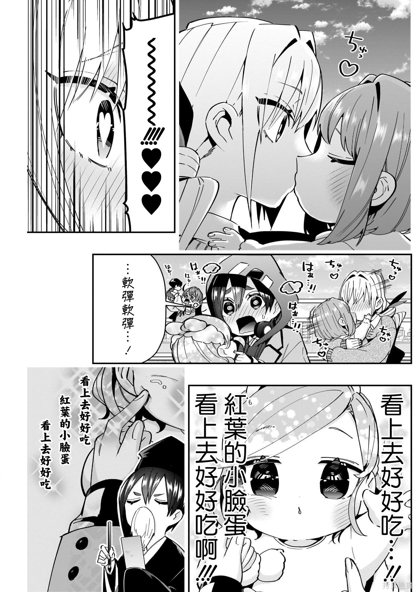《超超超超超喜欢你的一百个女朋友》漫画 第84話