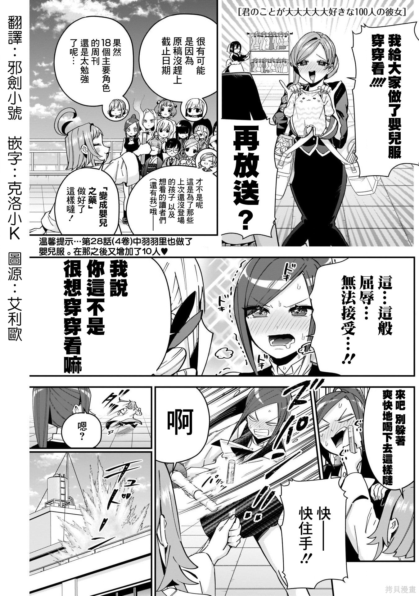 《超超超超超喜欢你的一百个女朋友》漫画 第84話