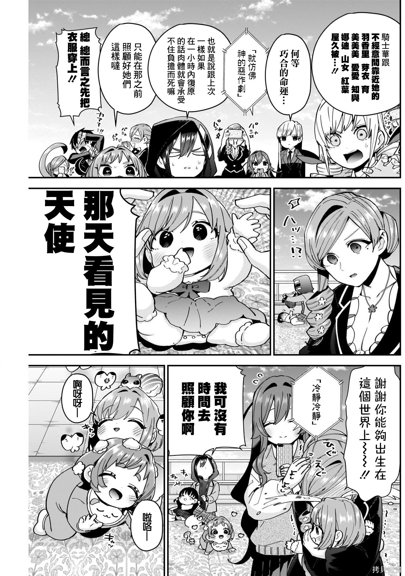 《超超超超超喜欢你的一百个女朋友》漫画 第84話