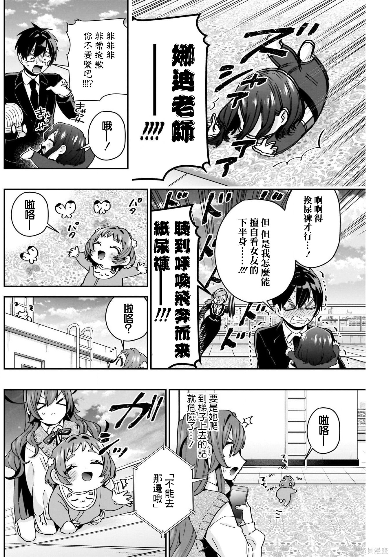 《超超超超超喜欢你的一百个女朋友》漫画 第84話
