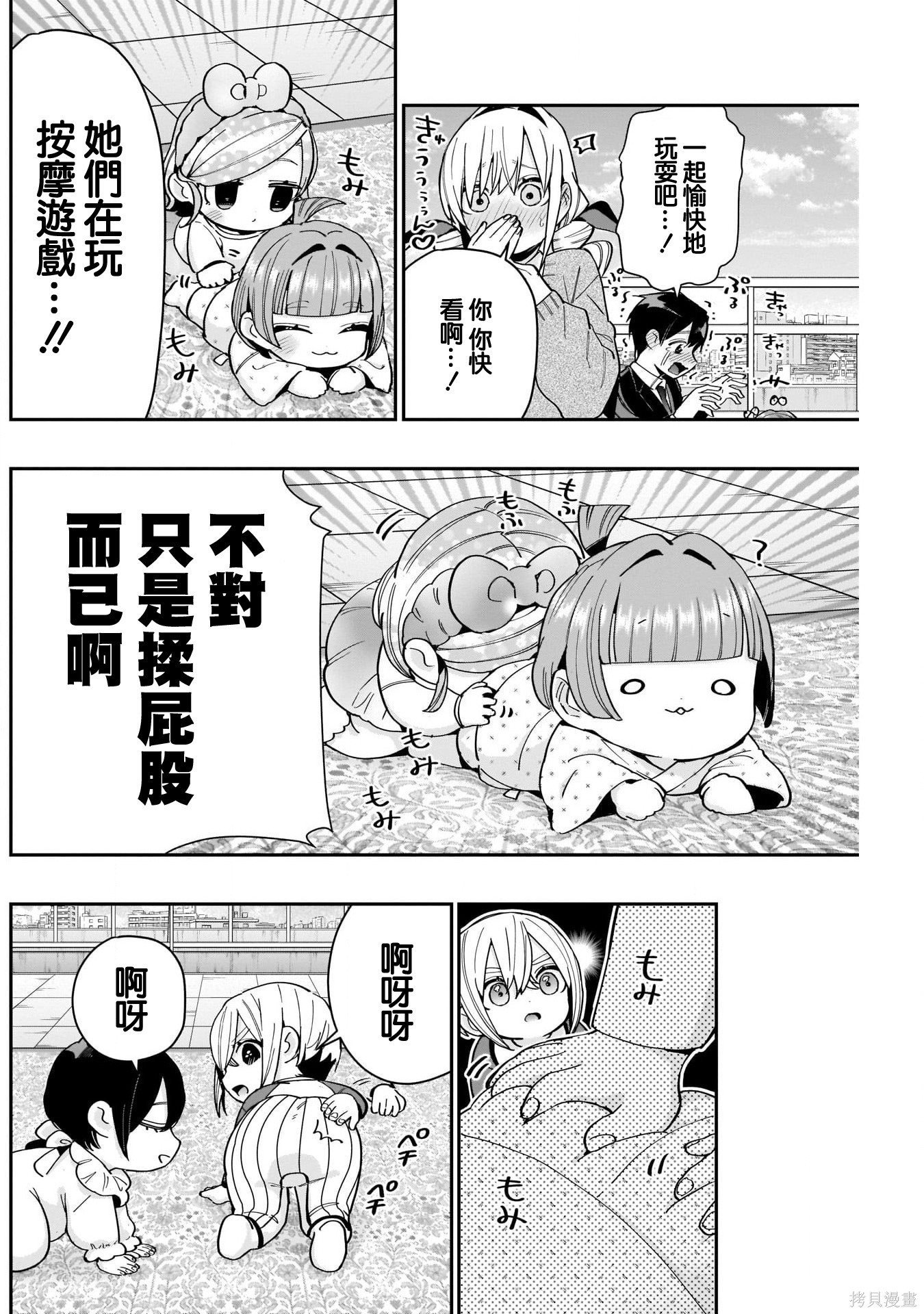 《超超超超超喜欢你的一百个女朋友》漫画 第84話