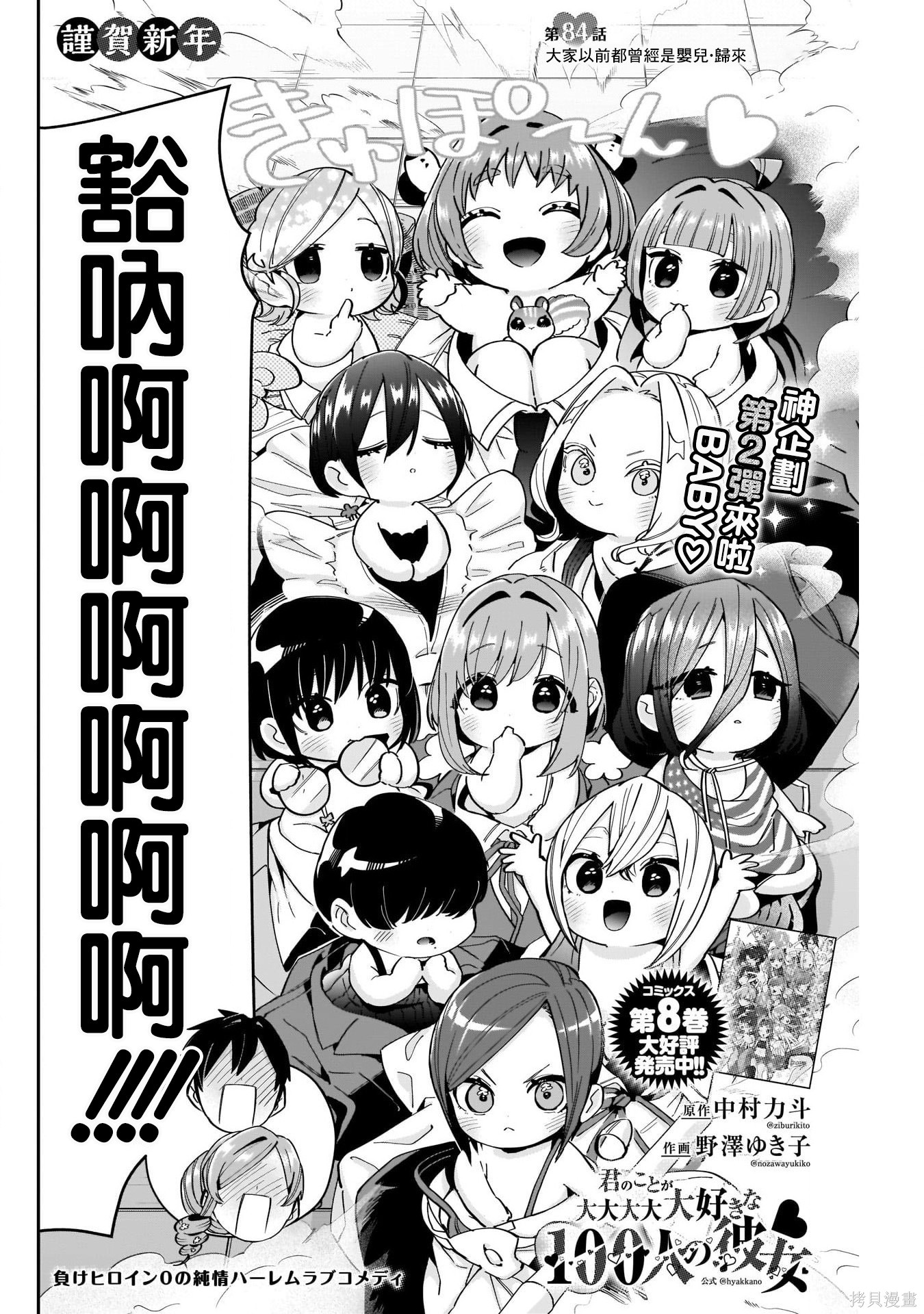 《超超超超超喜欢你的一百个女朋友》漫画 第84話