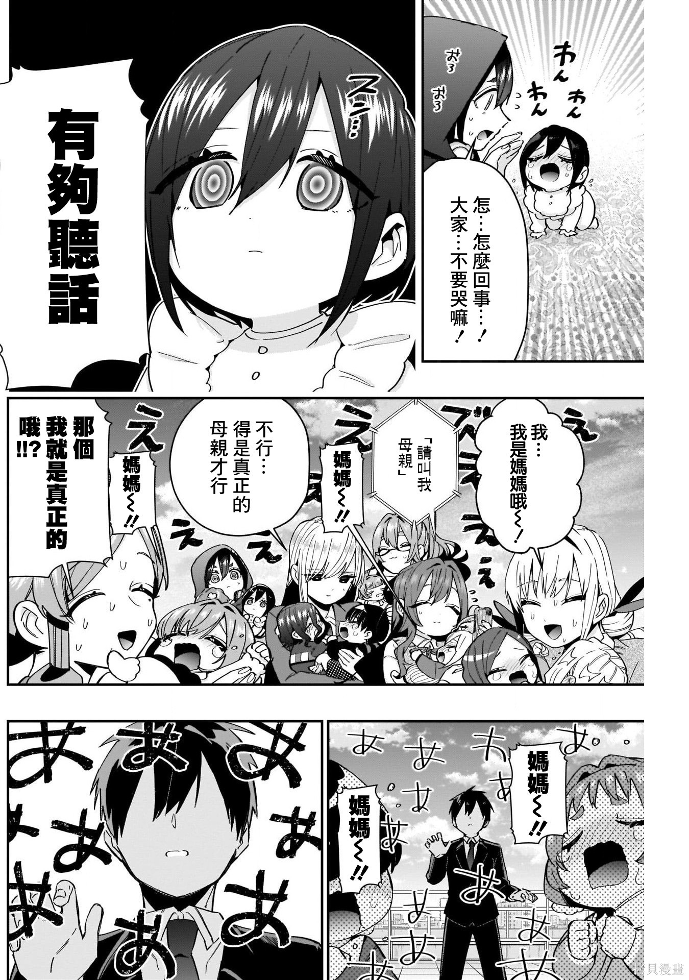 《超超超超超喜欢你的一百个女朋友》漫画 第84話