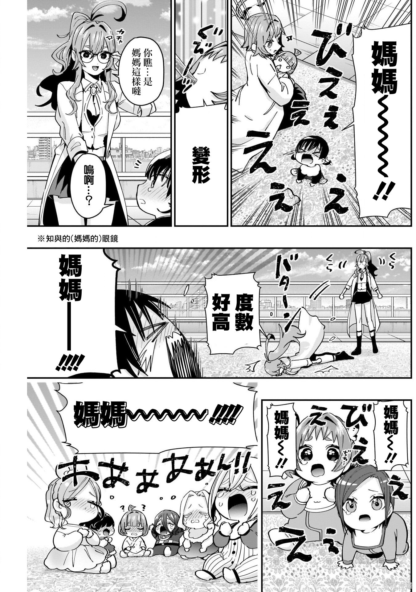 《超超超超超喜欢你的一百个女朋友》漫画 第84話
