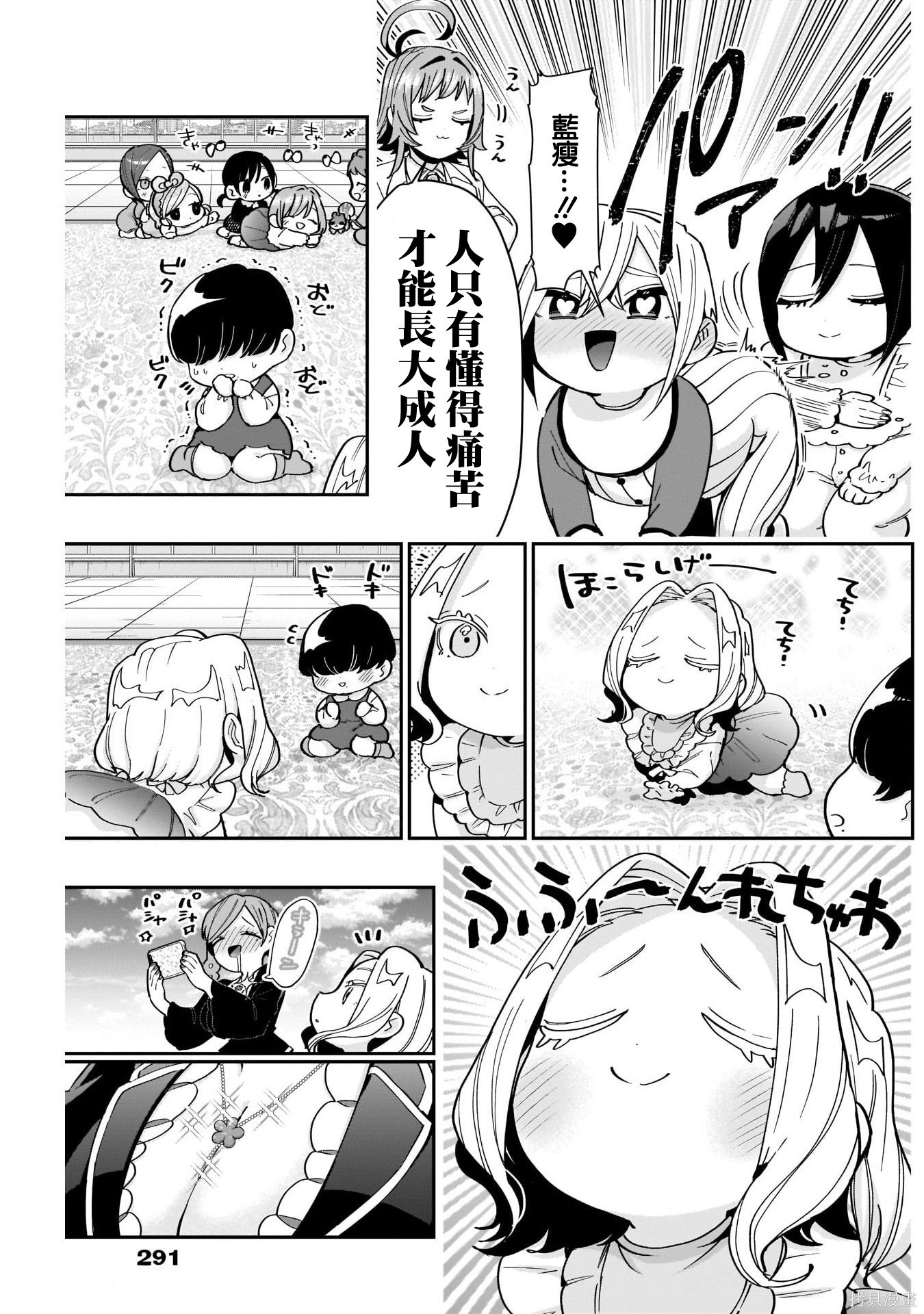 《超超超超超喜欢你的一百个女朋友》漫画 第84話