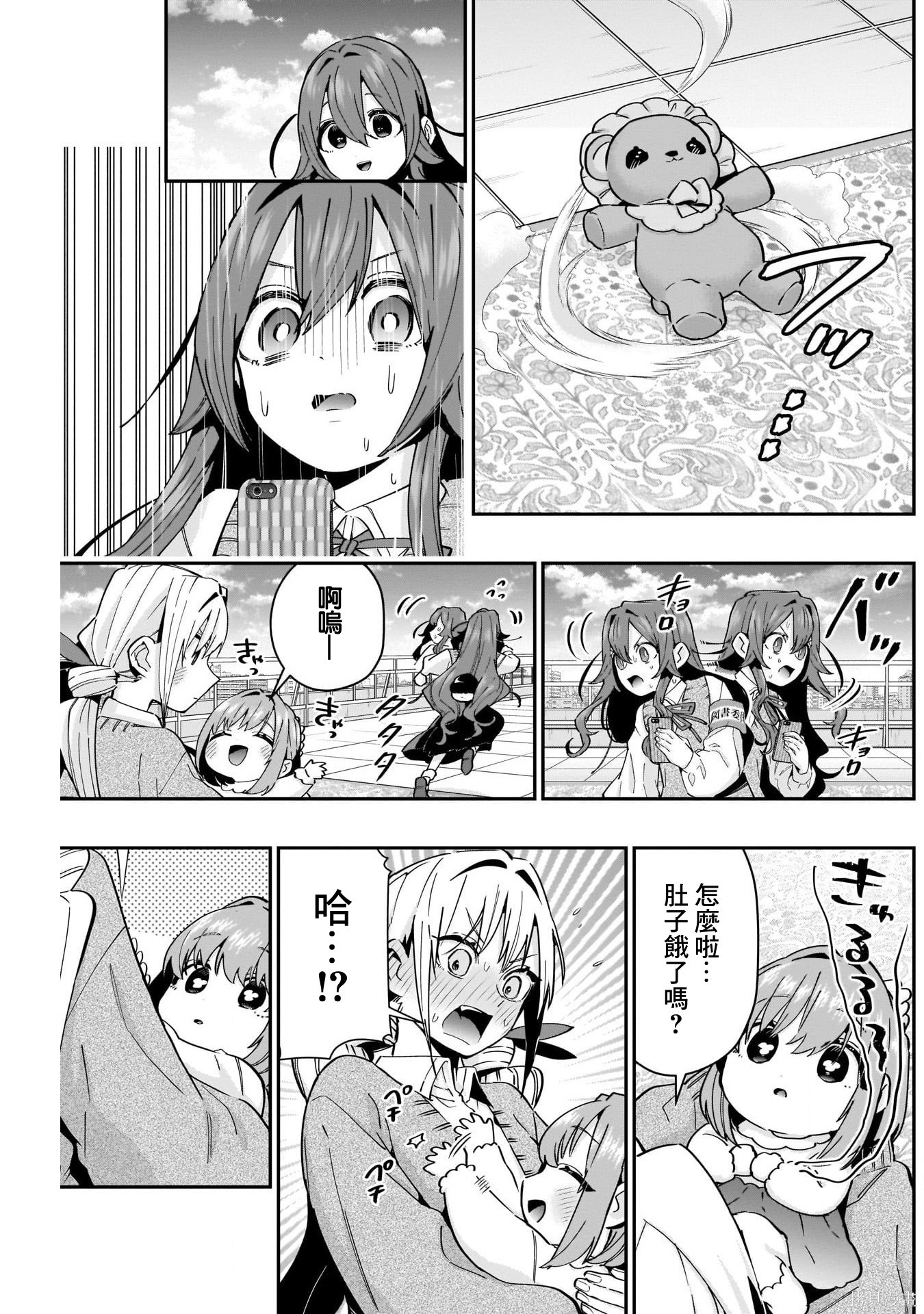 《超超超超超喜欢你的一百个女朋友》漫画 第84話