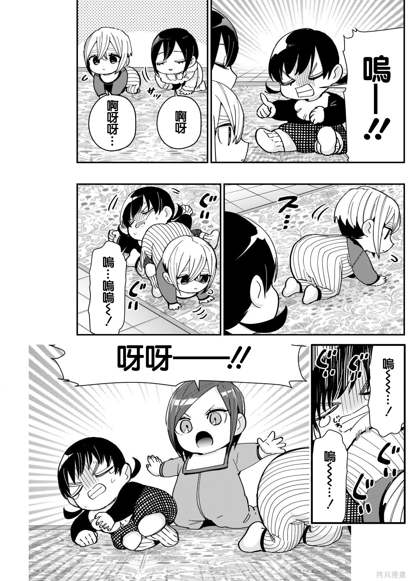 《超超超超超喜欢你的一百个女朋友》漫画 第84話