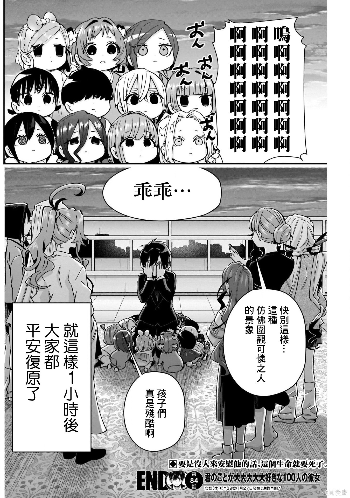 《超超超超超喜欢你的一百个女朋友》漫画 第84話