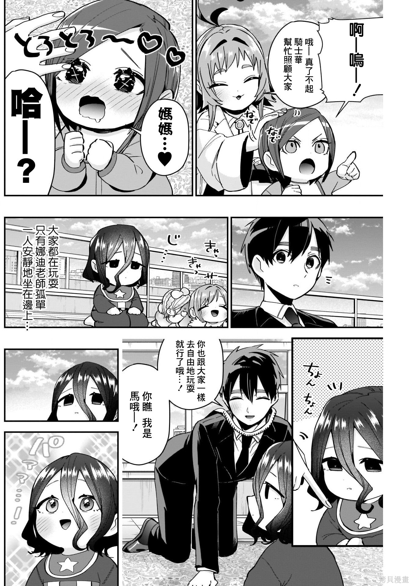 《超超超超超喜欢你的一百个女朋友》漫画 第84話