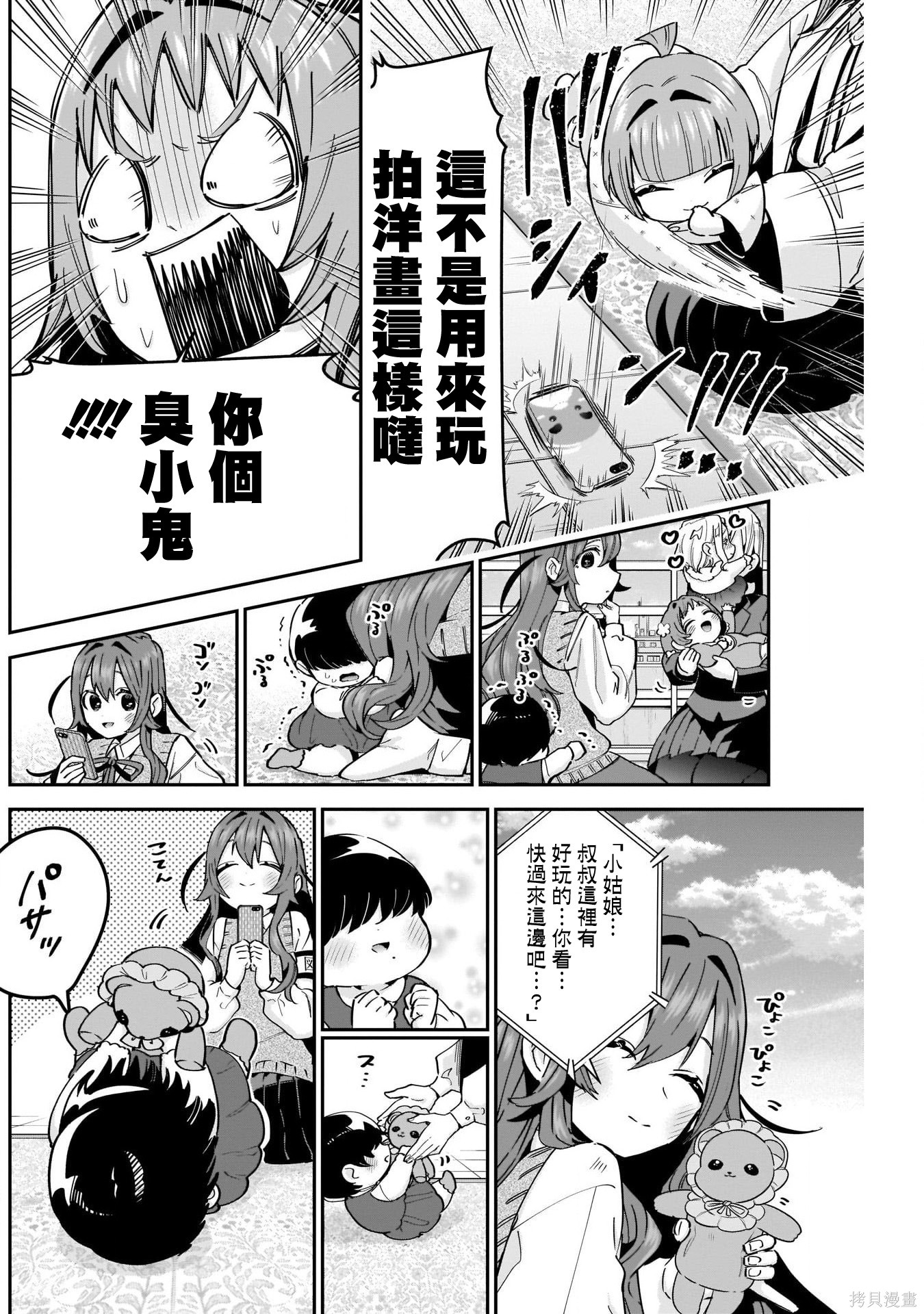 《超超超超超喜欢你的一百个女朋友》漫画 第84話