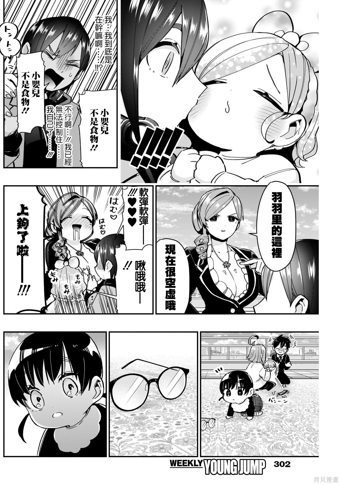 《超超超超超喜欢你的一百个女朋友》漫画 第84話