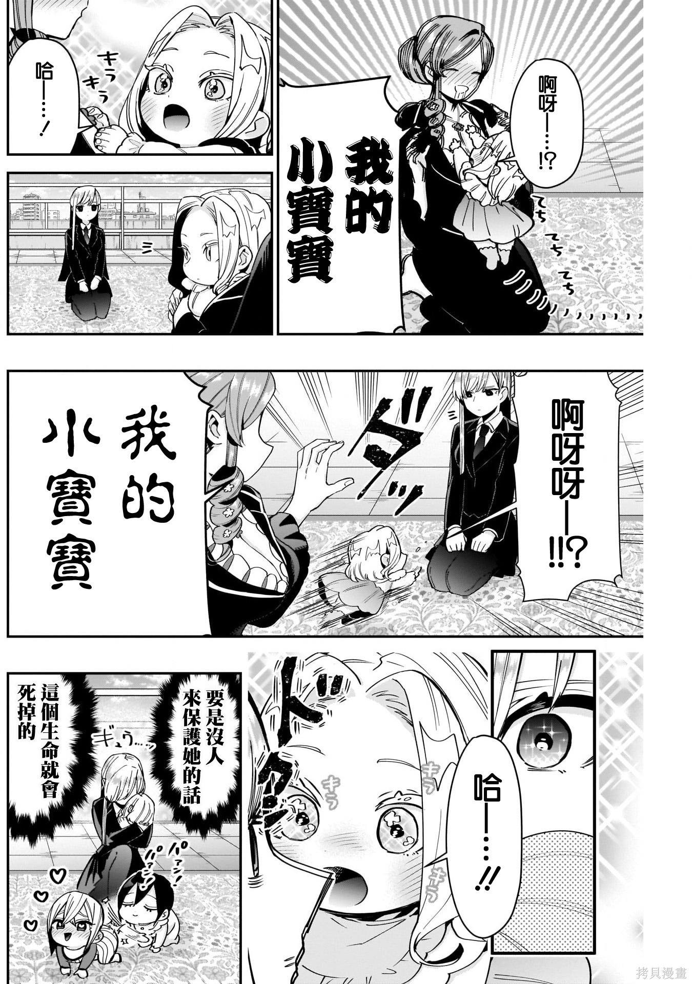 《超超超超超喜欢你的一百个女朋友》漫画 第84話