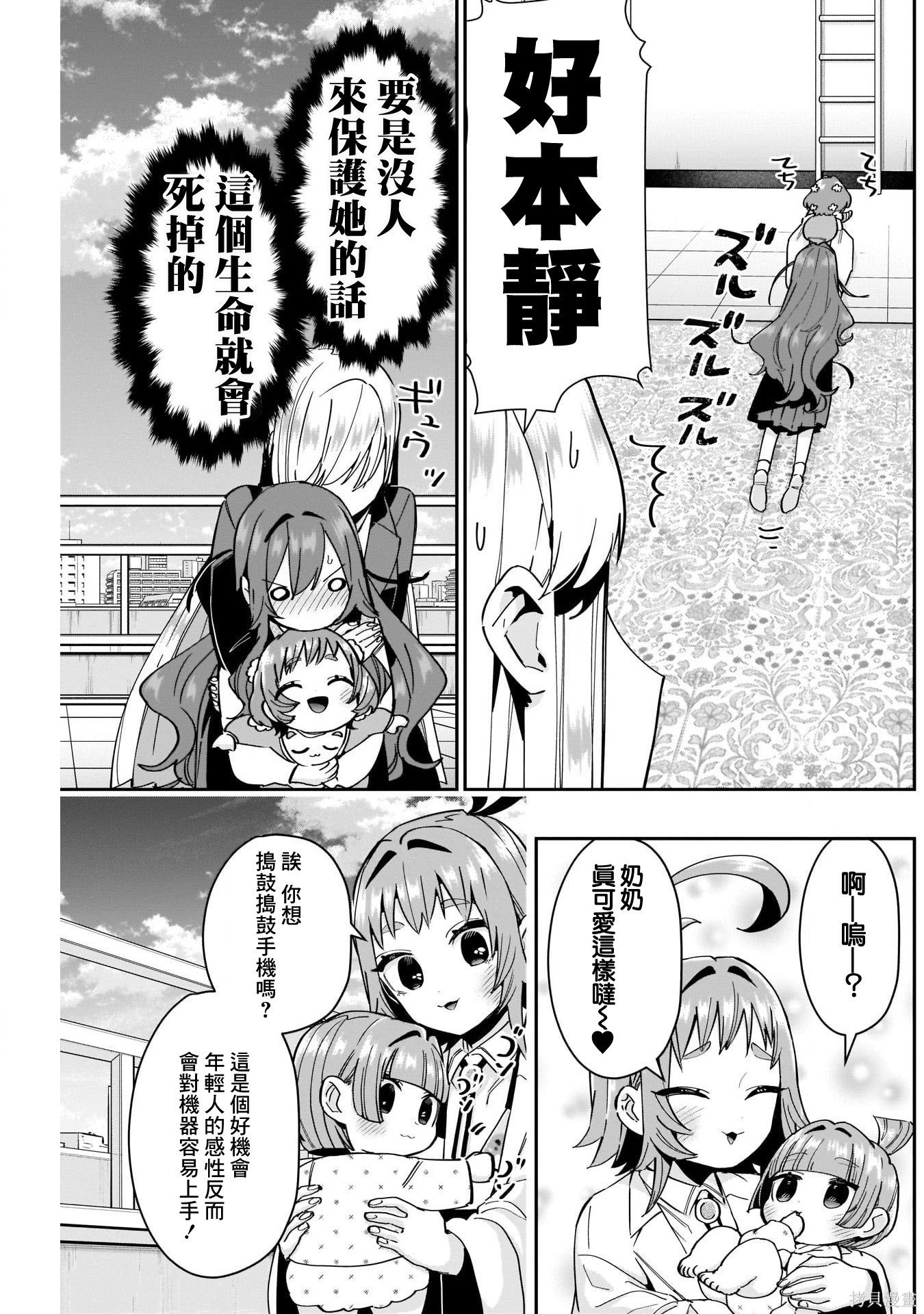 《超超超超超喜欢你的一百个女朋友》漫画 第84話