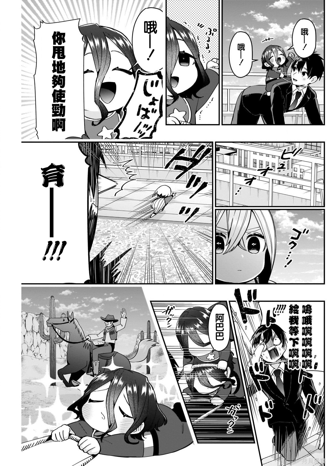 《超超超超超喜欢你的一百个女朋友》漫画 第84話