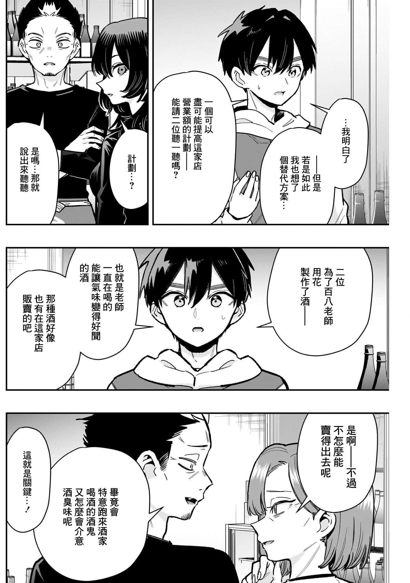 《超超超超超喜欢你的一百个女朋友》漫画 第229話