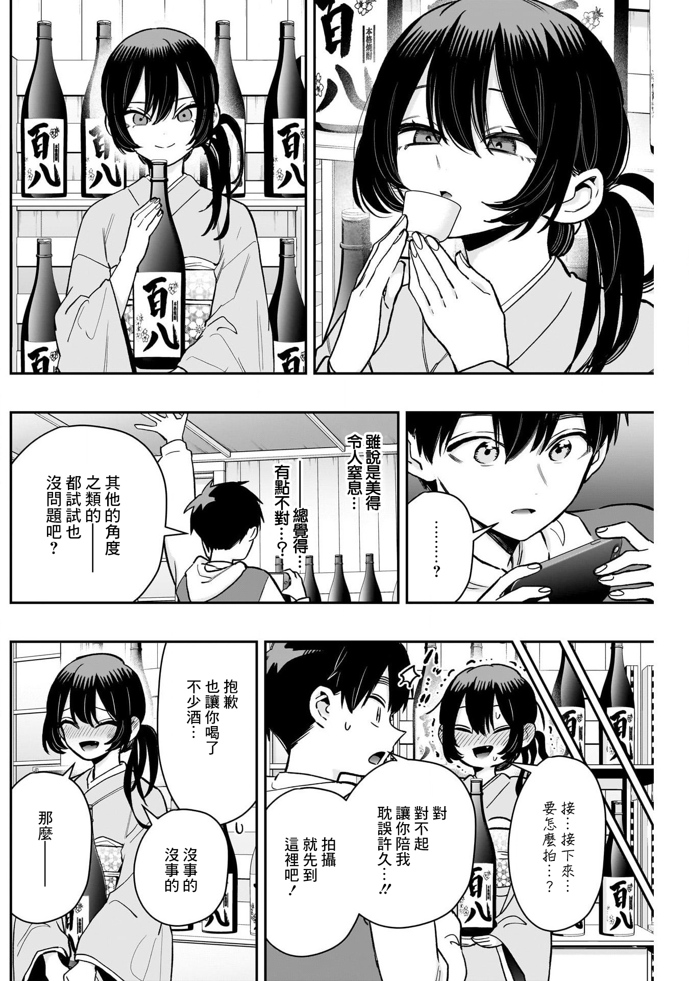 《超超超超超喜欢你的一百个女朋友》漫画 第229話