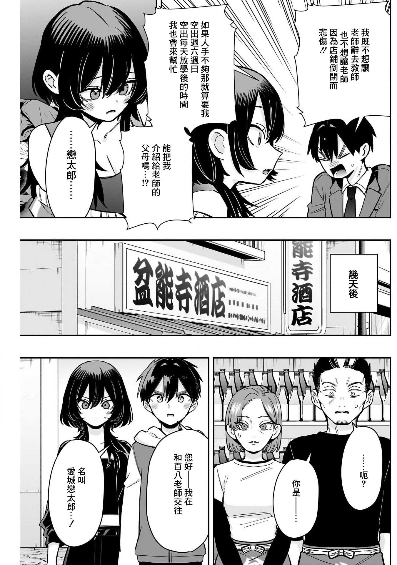 《超超超超超喜欢你的一百个女朋友》漫画 第229話