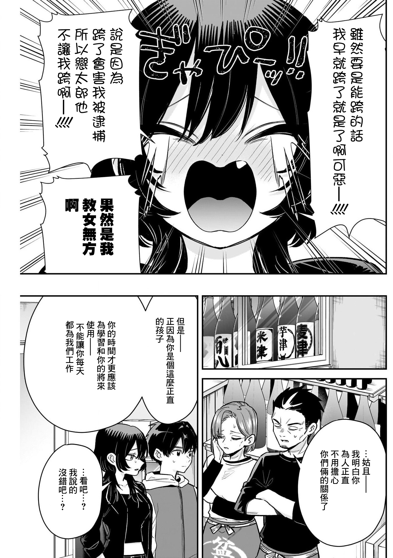 《超超超超超喜欢你的一百个女朋友》漫画 第229話