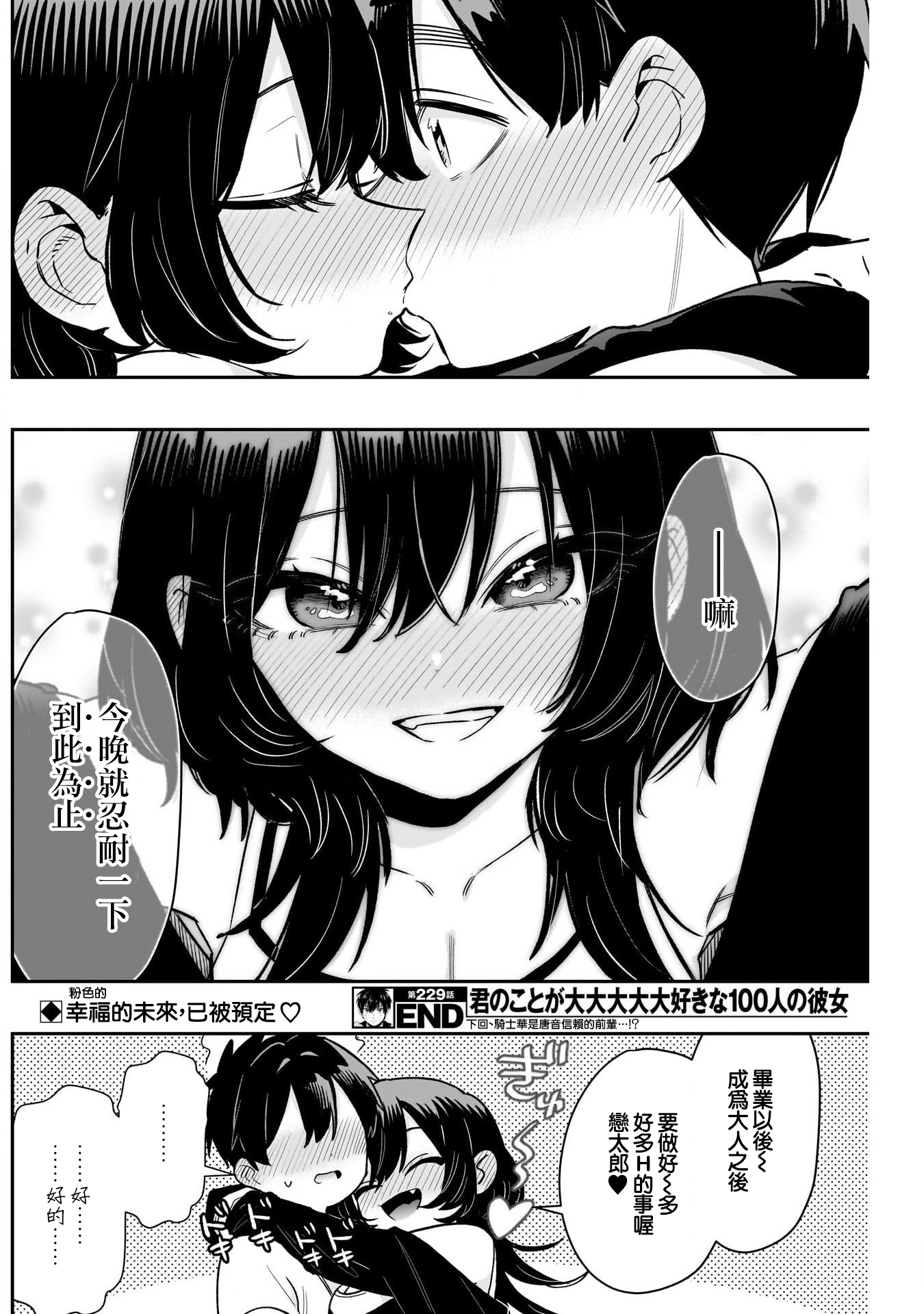 《超超超超超喜欢你的一百个女朋友》漫画 第229話