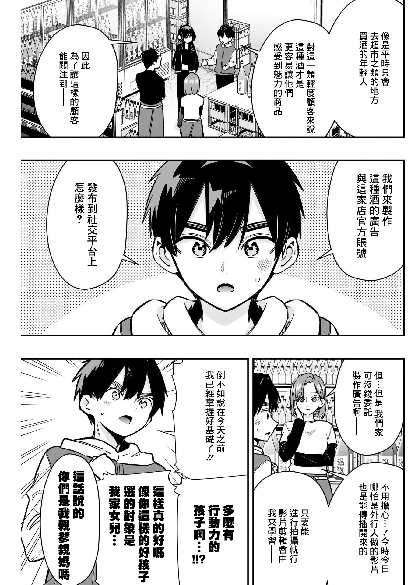 《超超超超超喜欢你的一百个女朋友》漫画 第229話