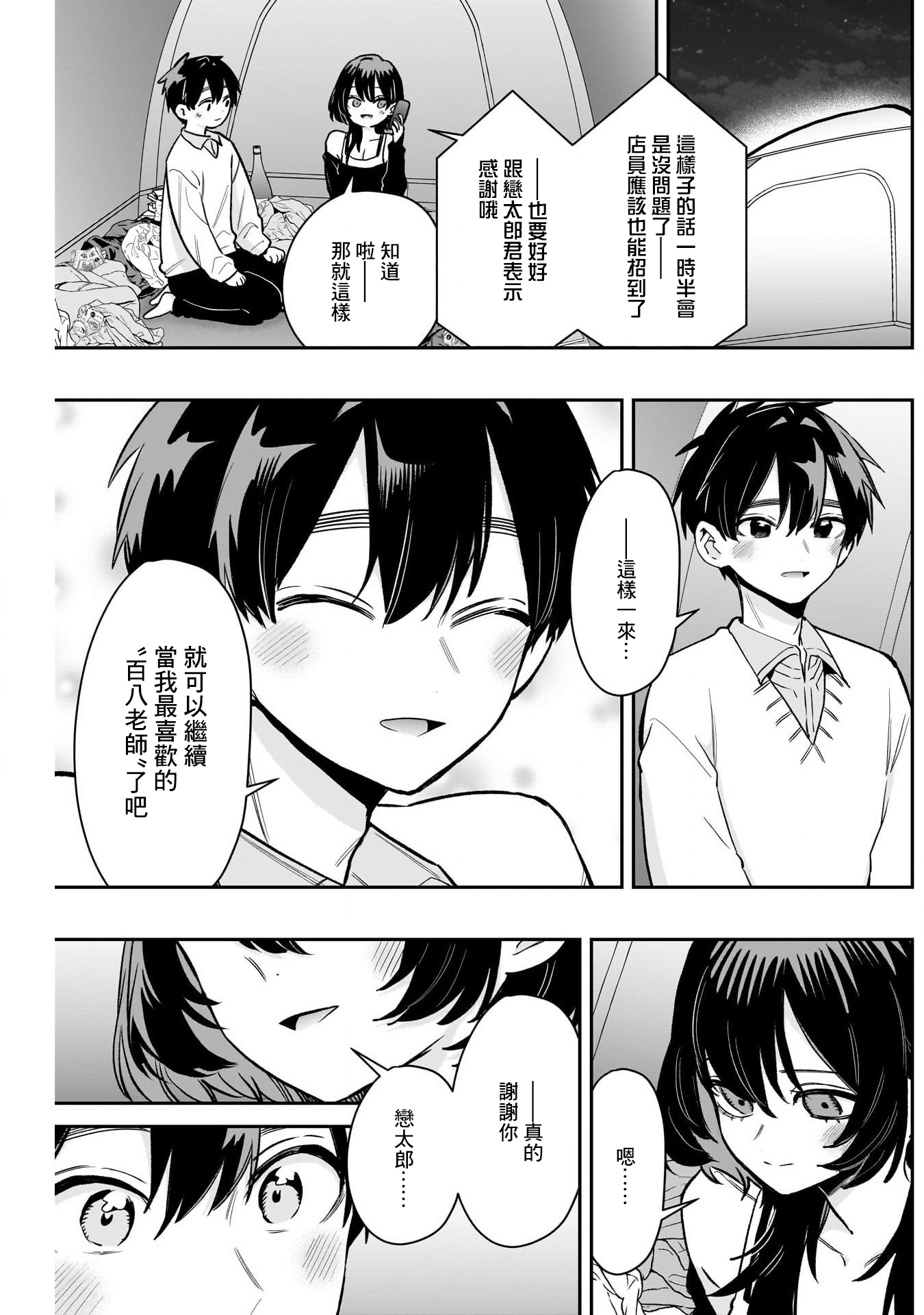 《超超超超超喜欢你的一百个女朋友》漫画 第229話