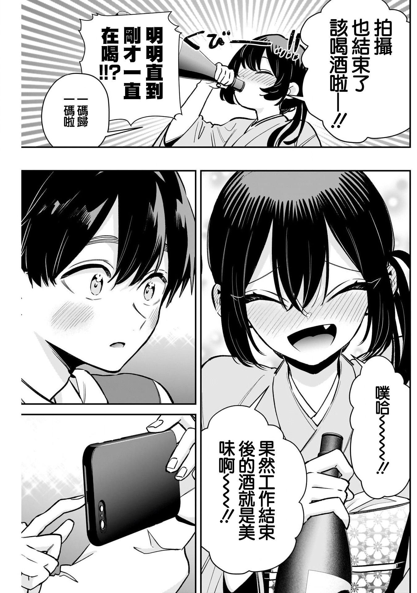 《超超超超超喜欢你的一百个女朋友》漫画 第229話