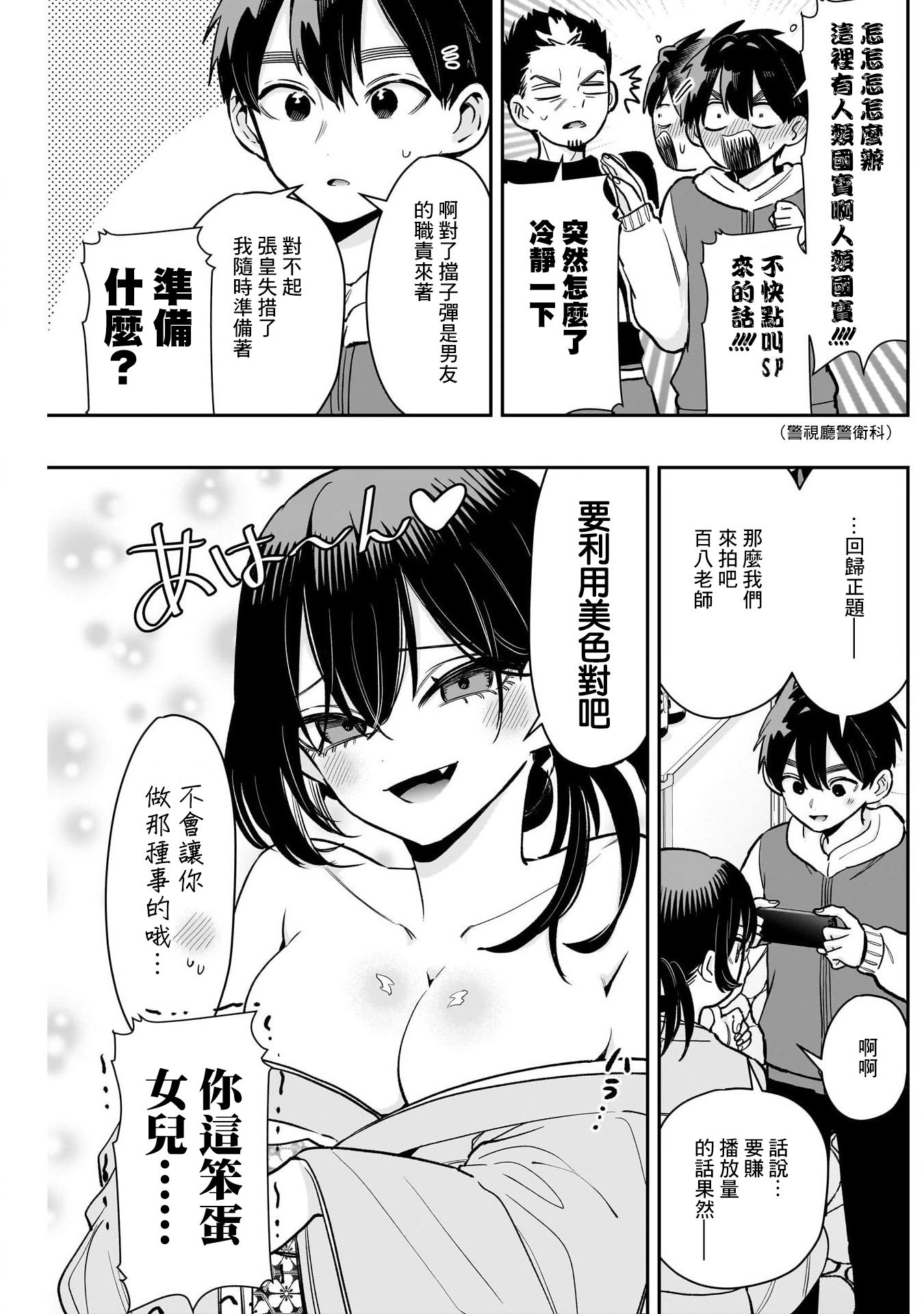 《超超超超超喜欢你的一百个女朋友》漫画 第229話