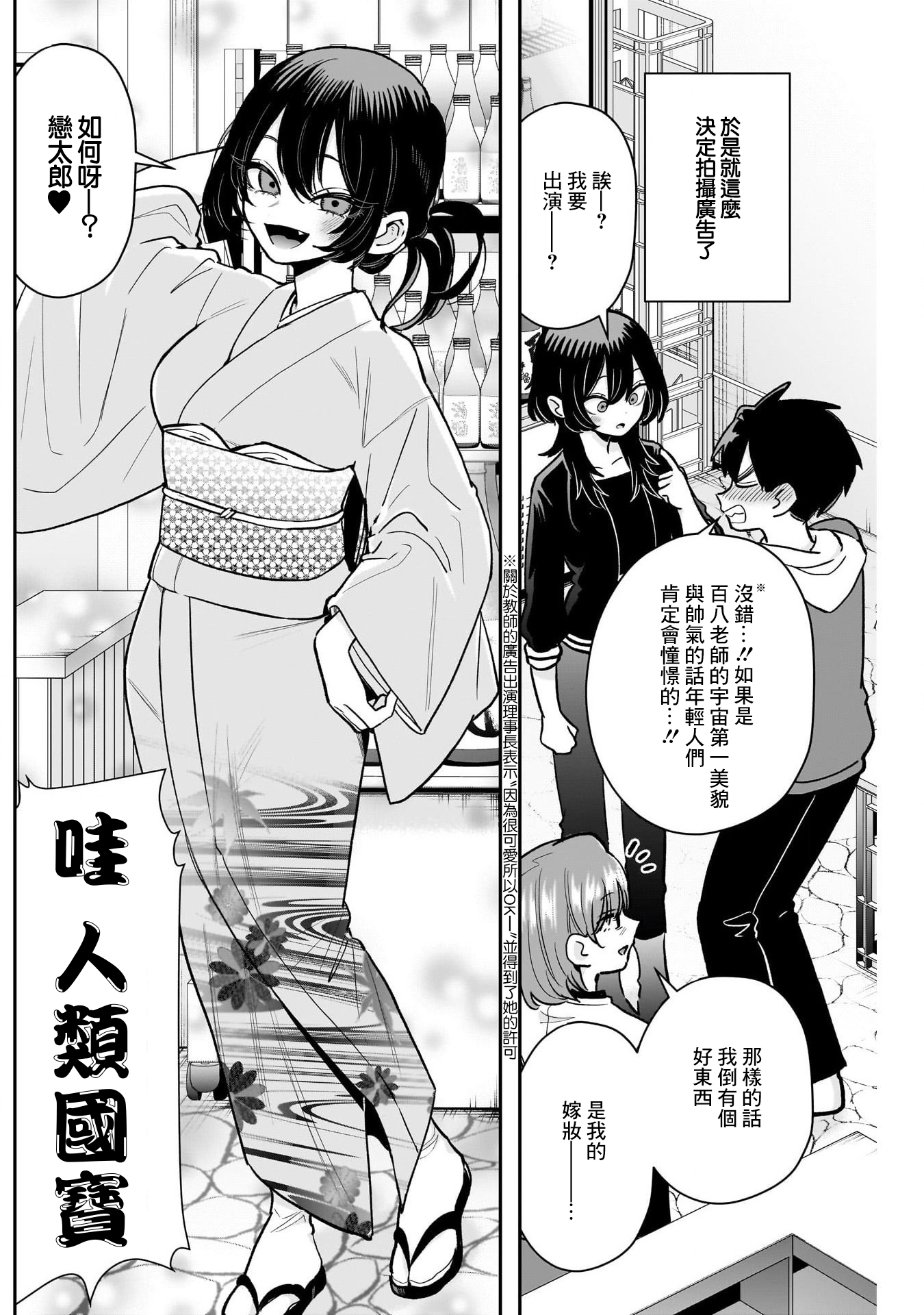 《超超超超超喜欢你的一百个女朋友》漫画 第229話