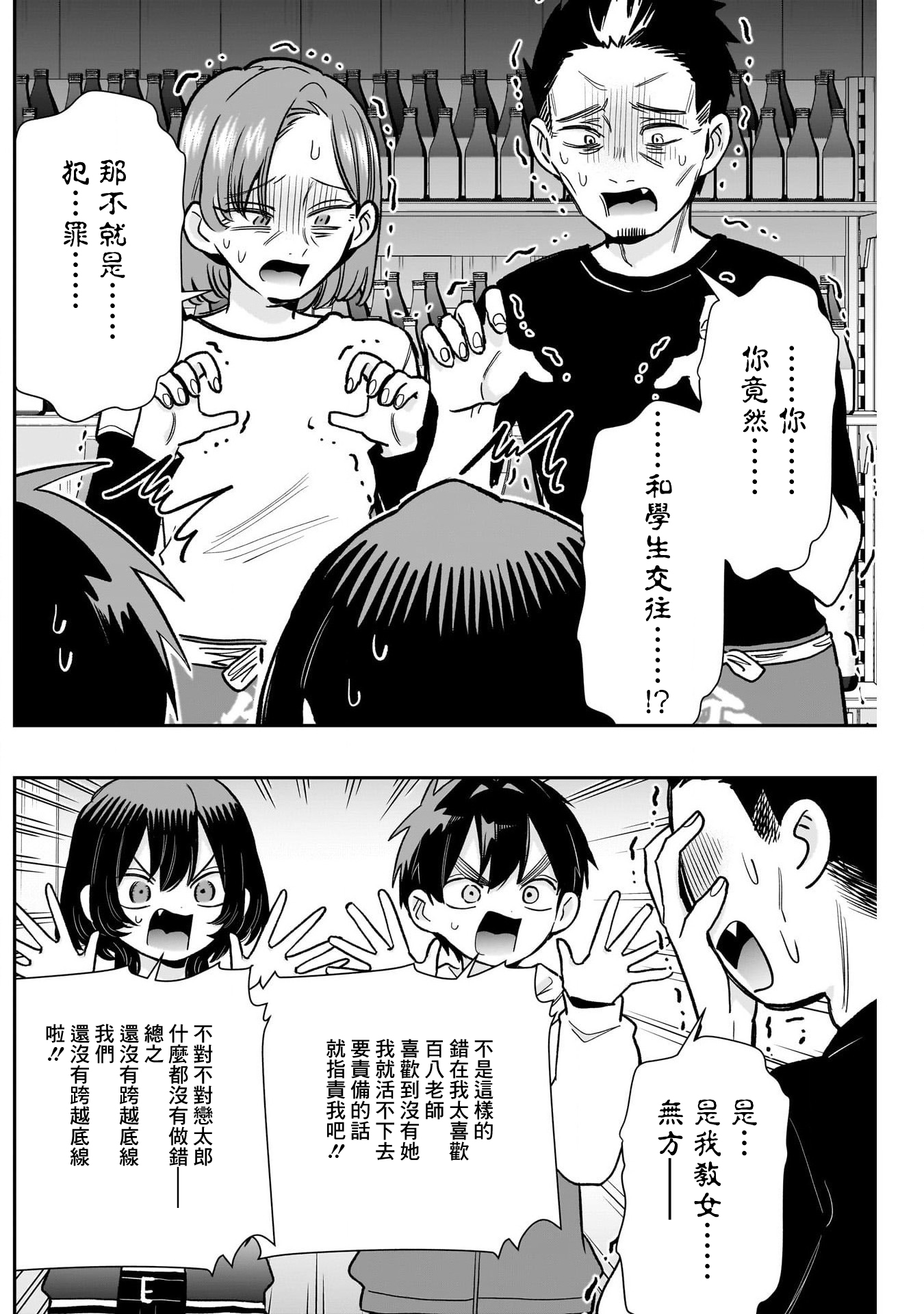 《超超超超超喜欢你的一百个女朋友》漫画 第229話