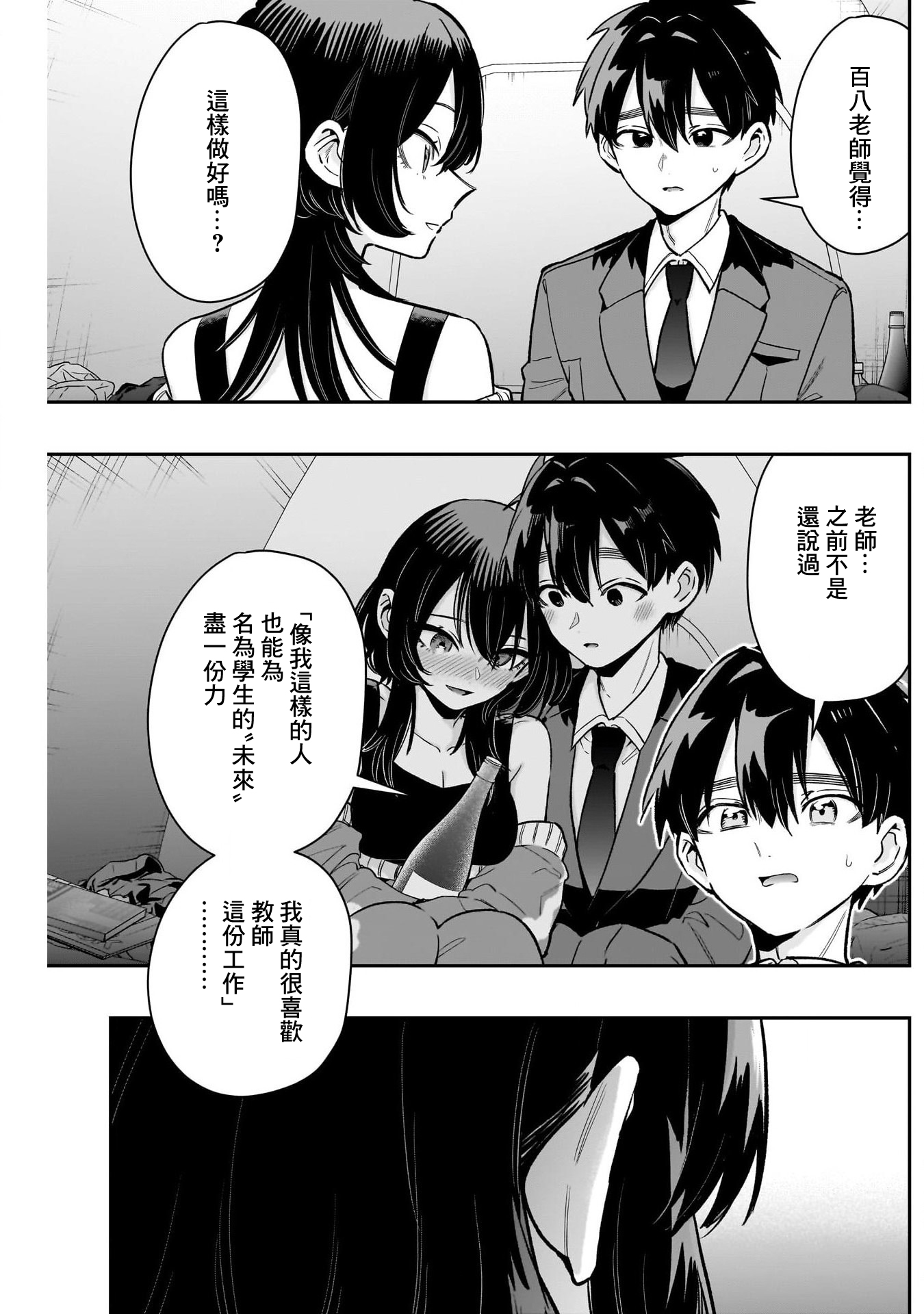 《超超超超超喜欢你的一百个女朋友》漫画 第229話