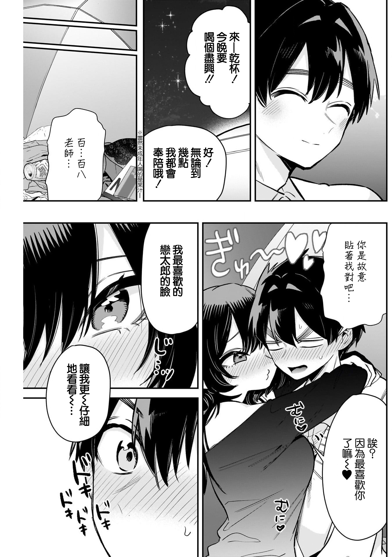 《超超超超超喜欢你的一百个女朋友》漫画 第229話