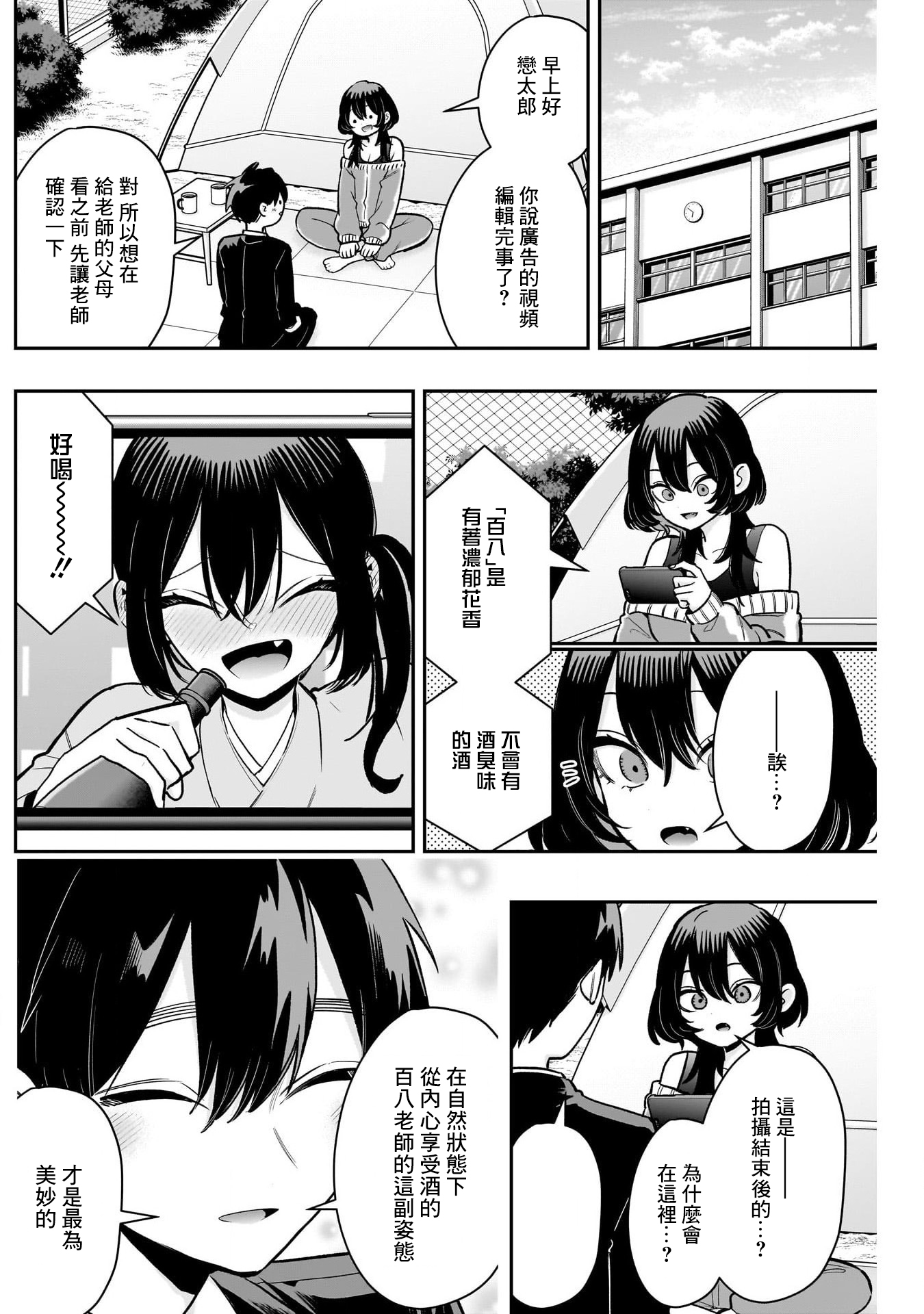 《超超超超超喜欢你的一百个女朋友》漫画 第229話